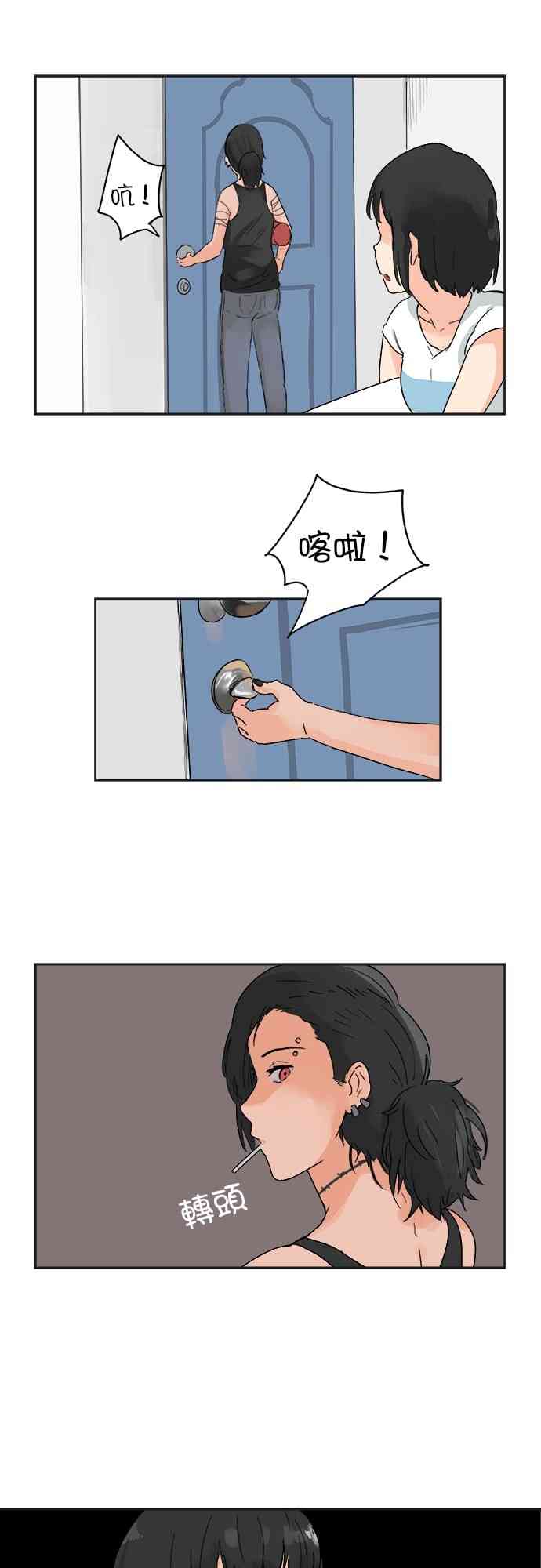 少女妈咪 10话 第16页