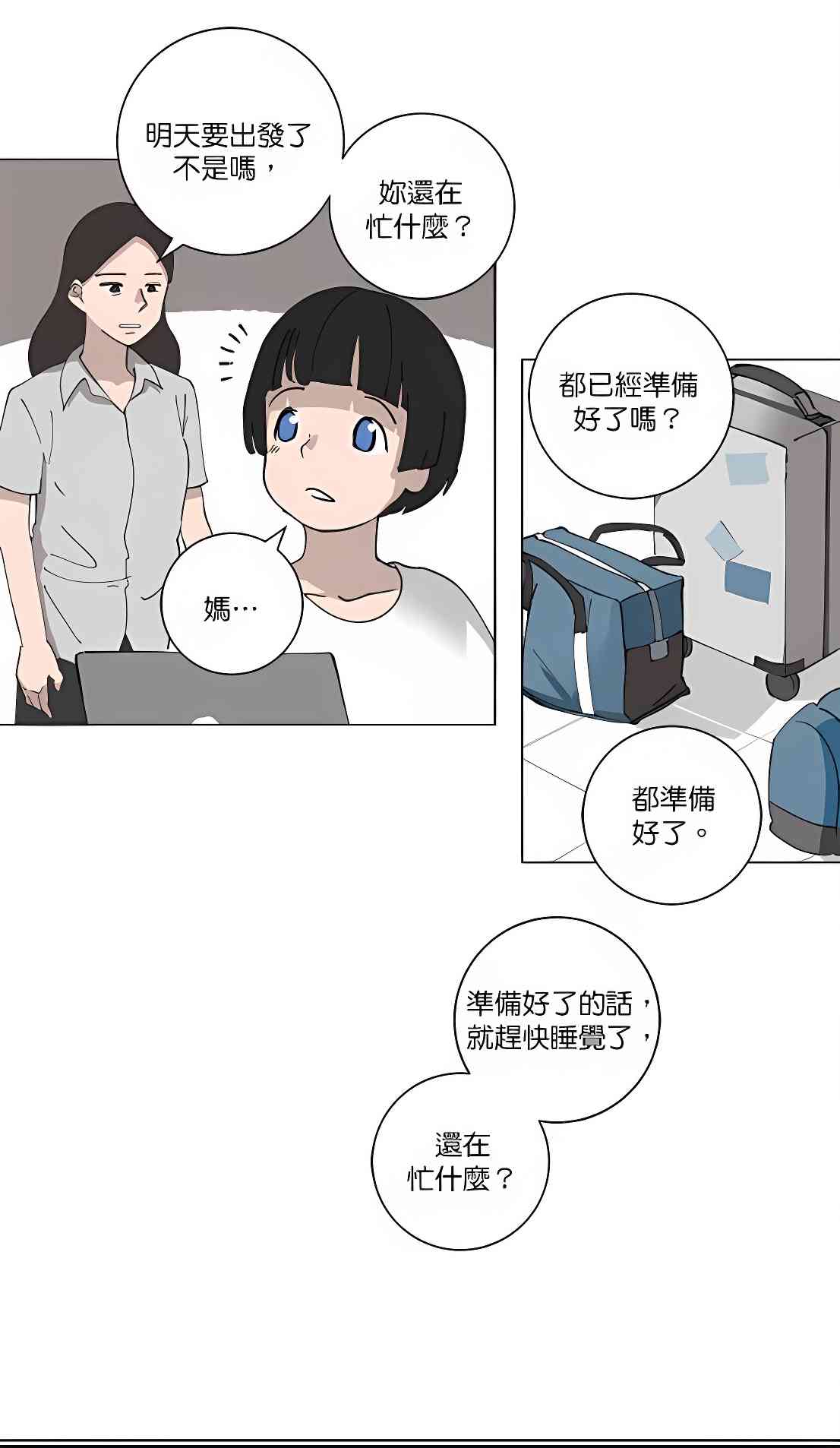 少女妈咪 97话 第4页