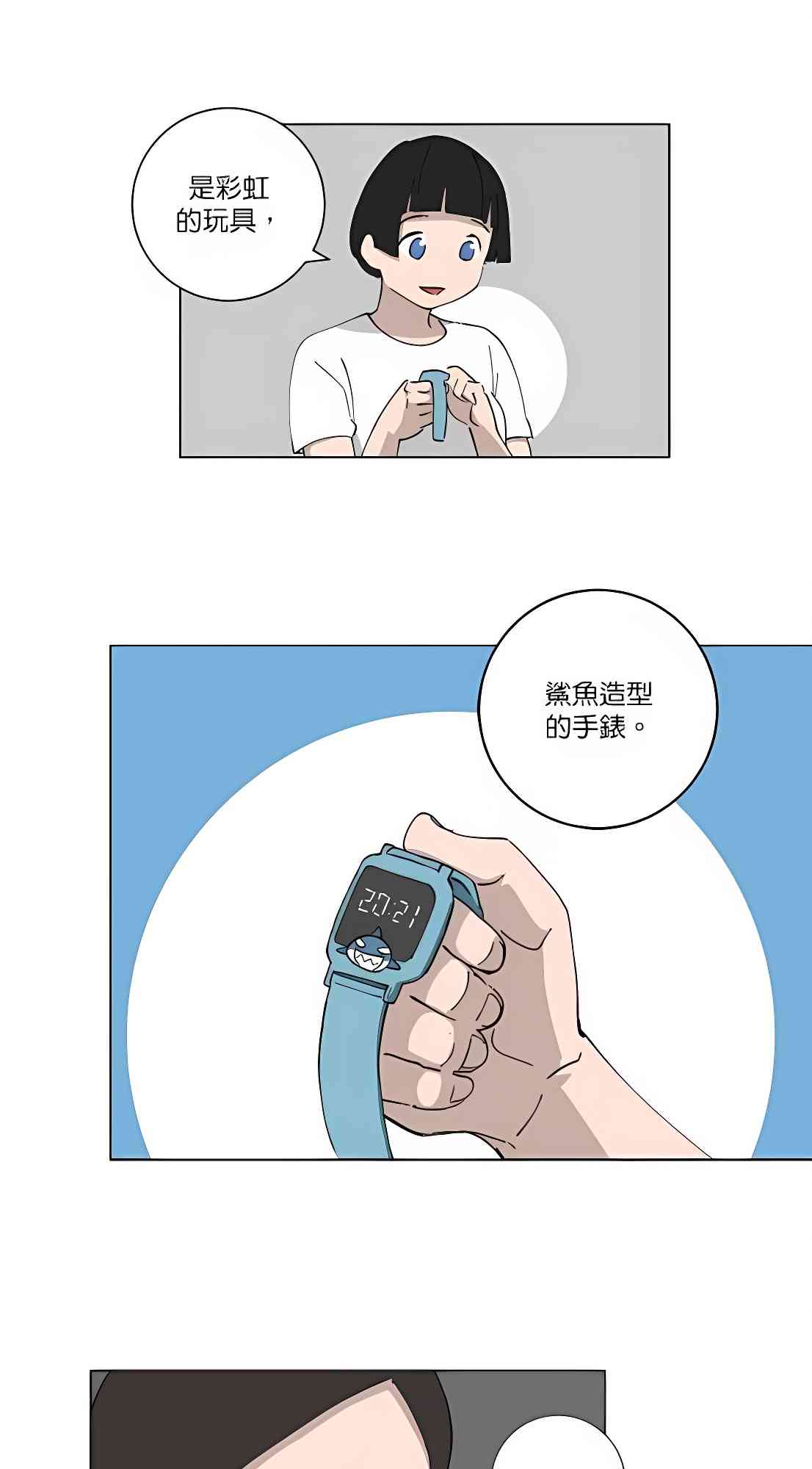 少女妈咪 97话 第5页