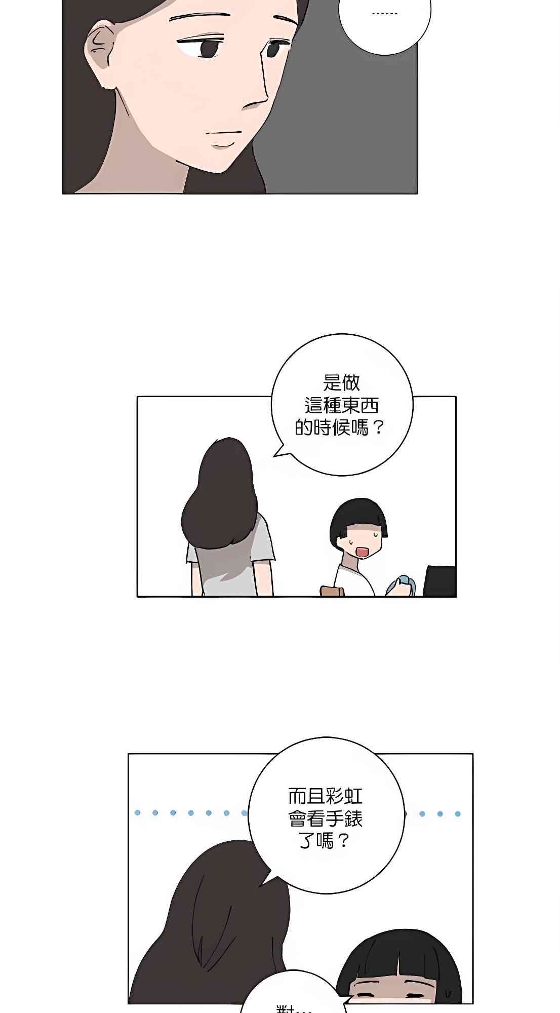 少女妈咪 97话 第6页