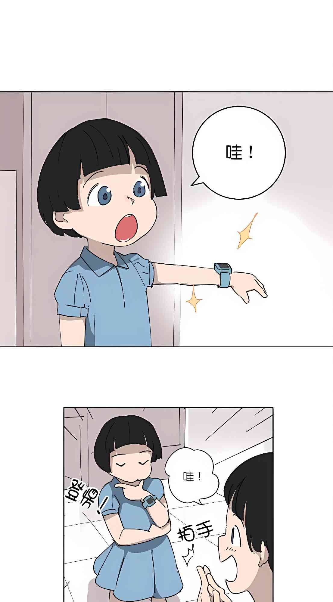 少女妈咪 97话 第10页