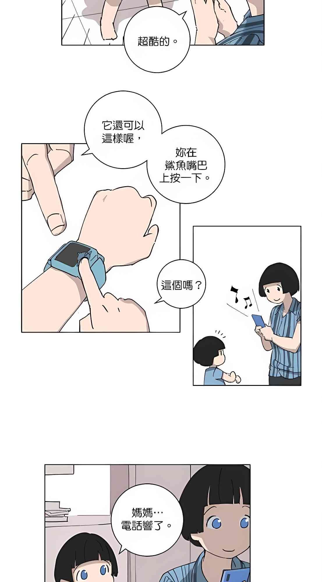 少女妈咪 97话 第11页