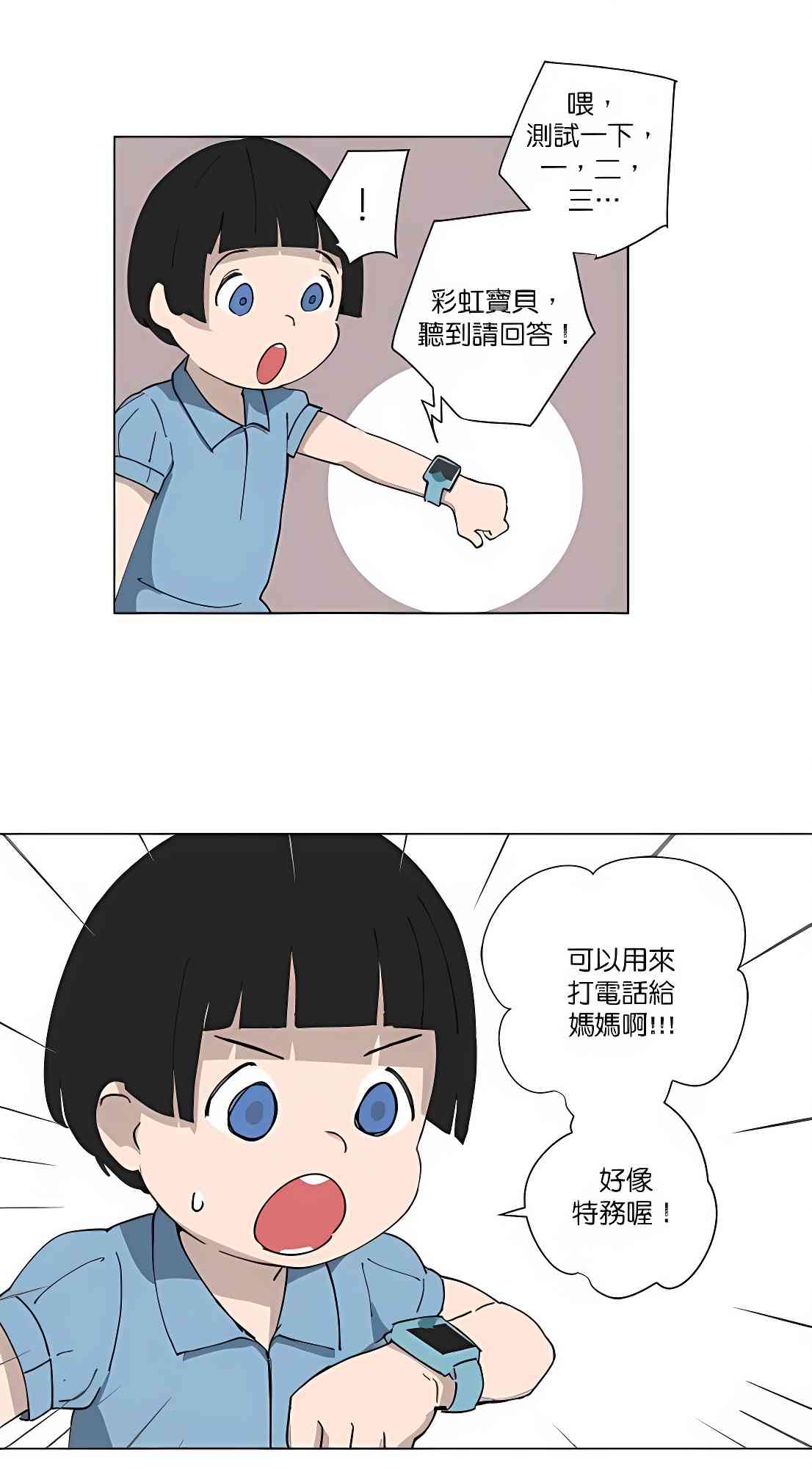 少女妈咪 97话 第13页