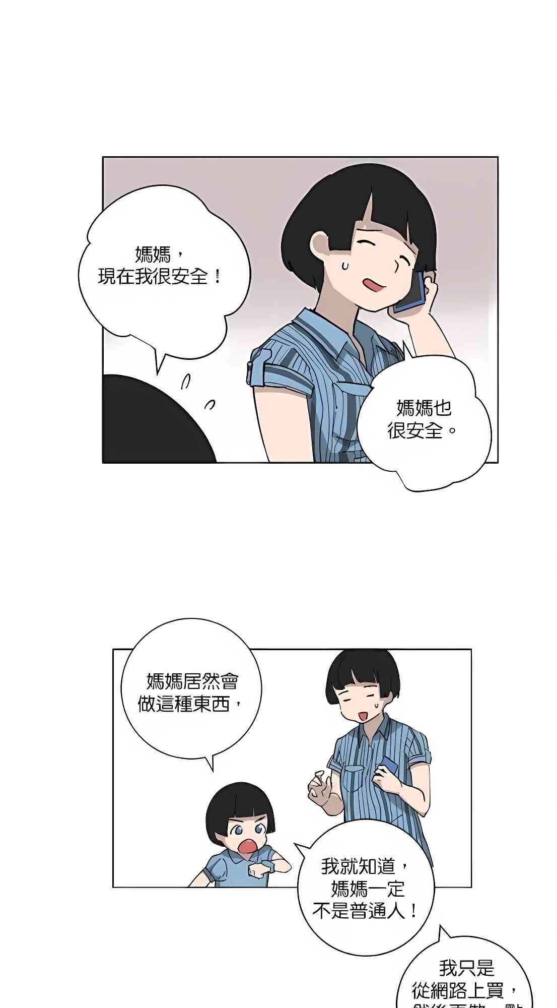 少女妈咪 97话 第14页