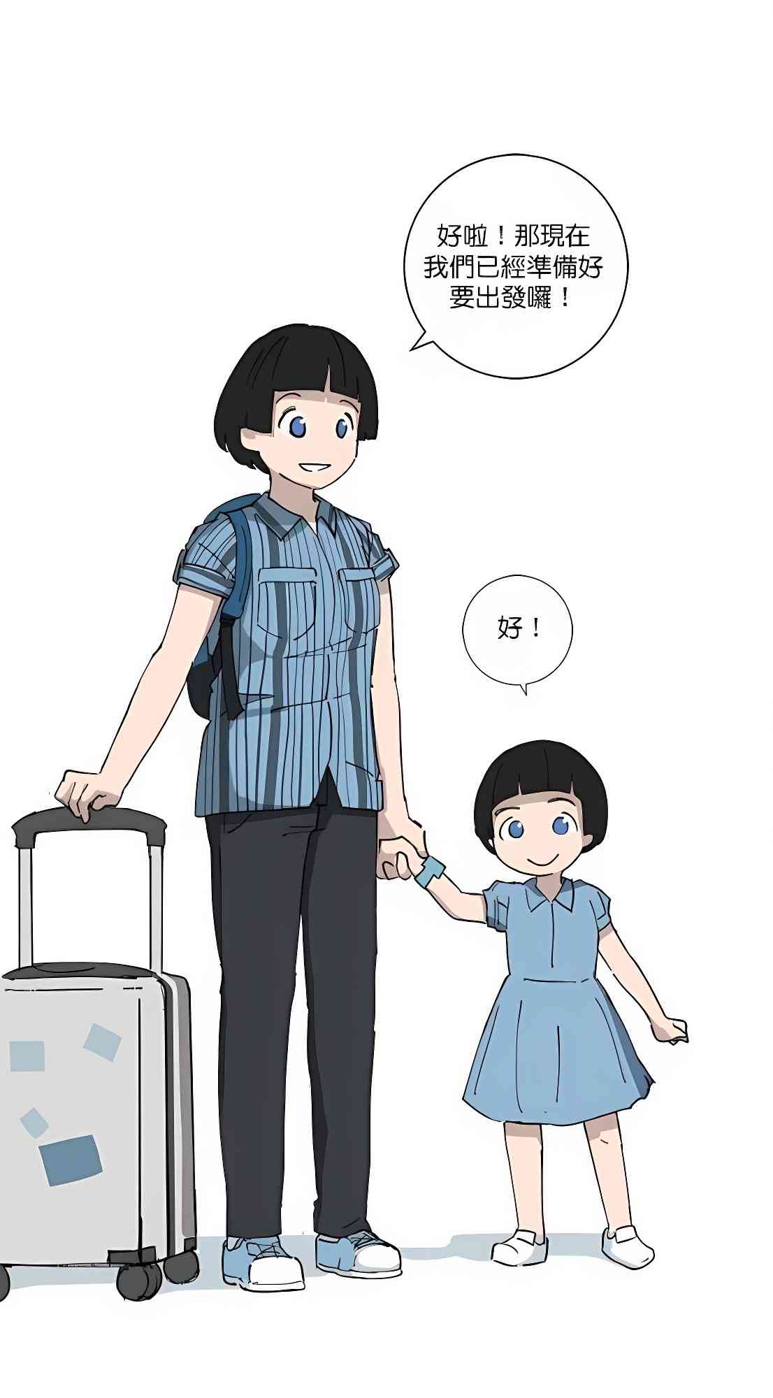 少女妈咪 97话 第16页