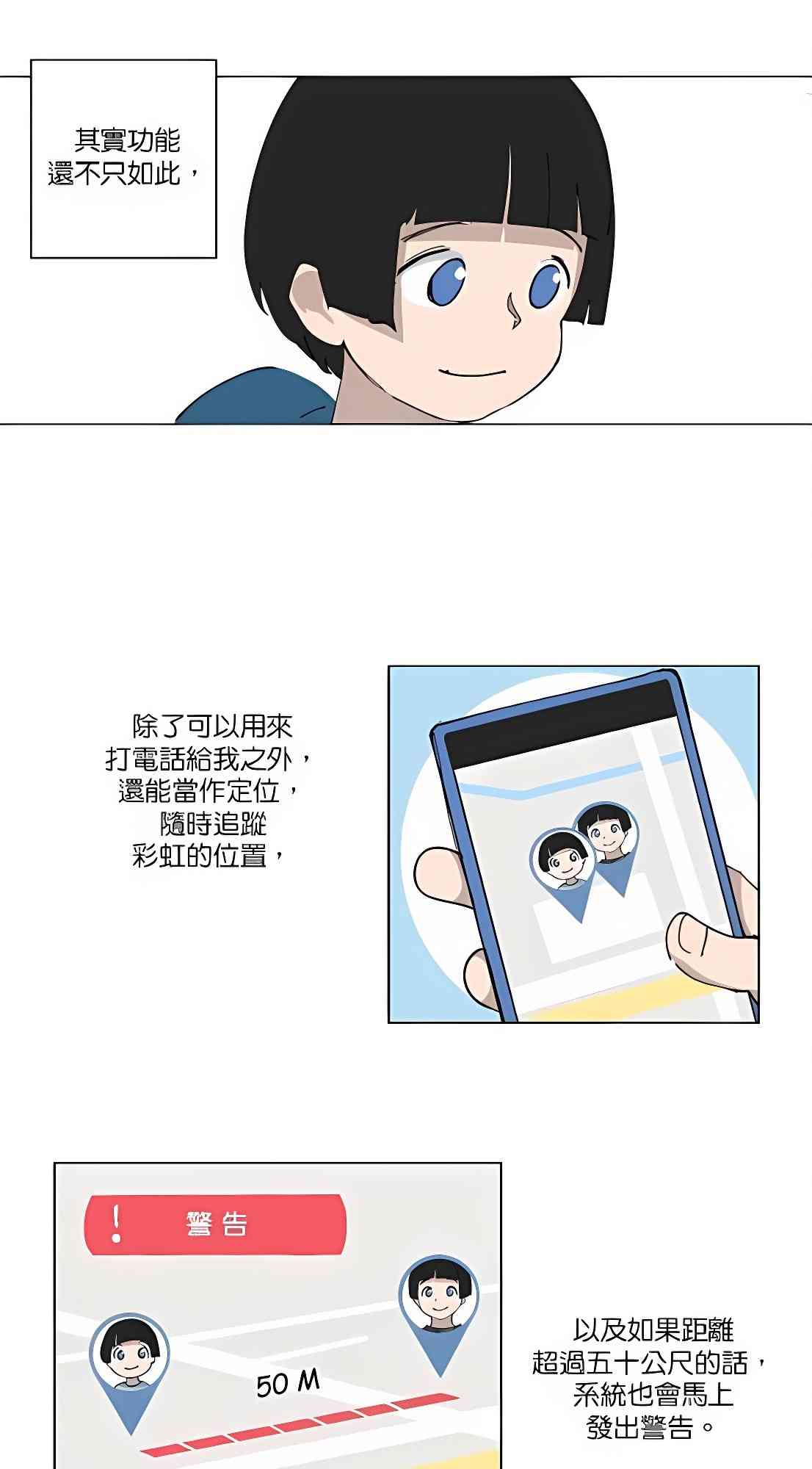 少女妈咪 97话 第17页