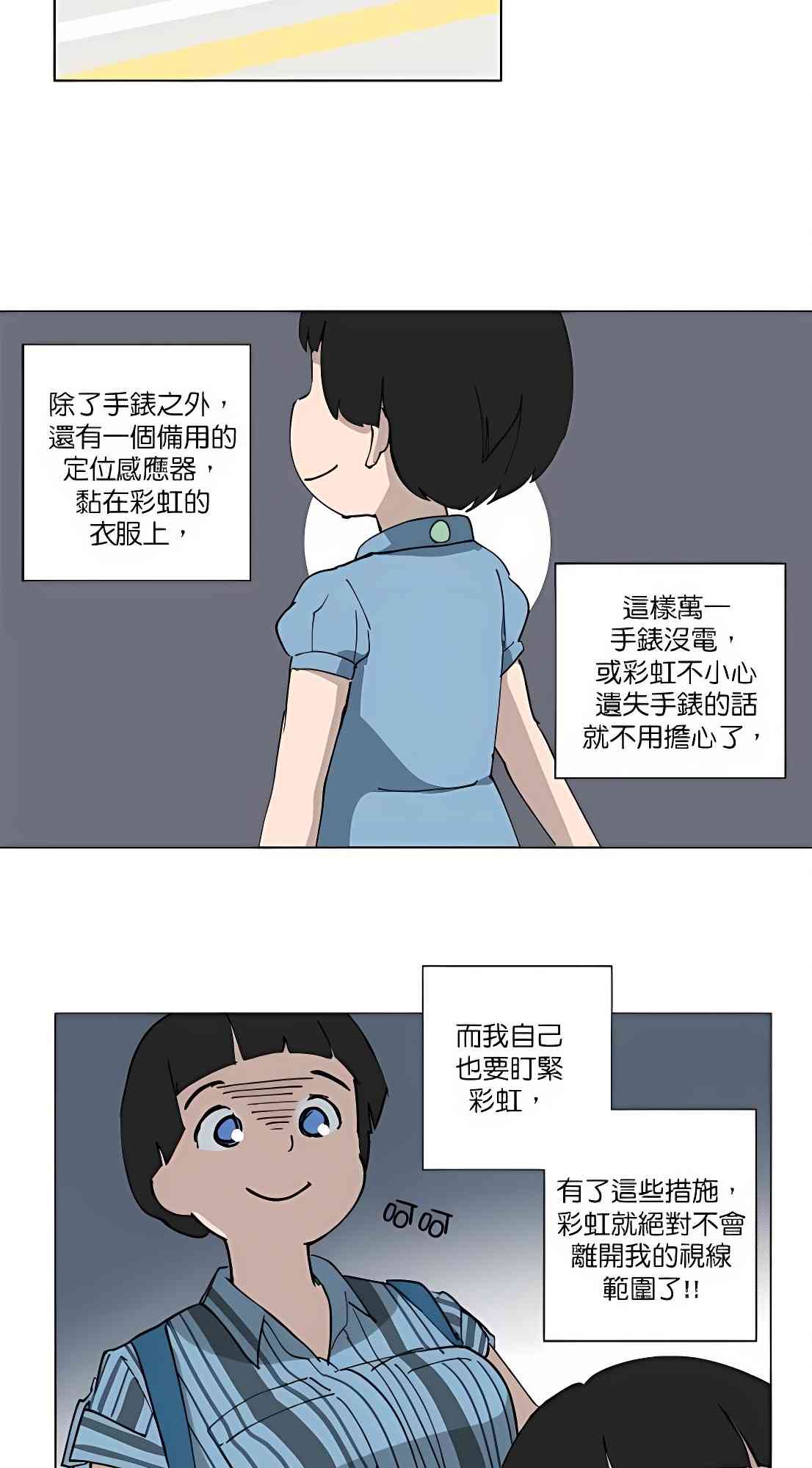 少女妈咪 97话 第18页