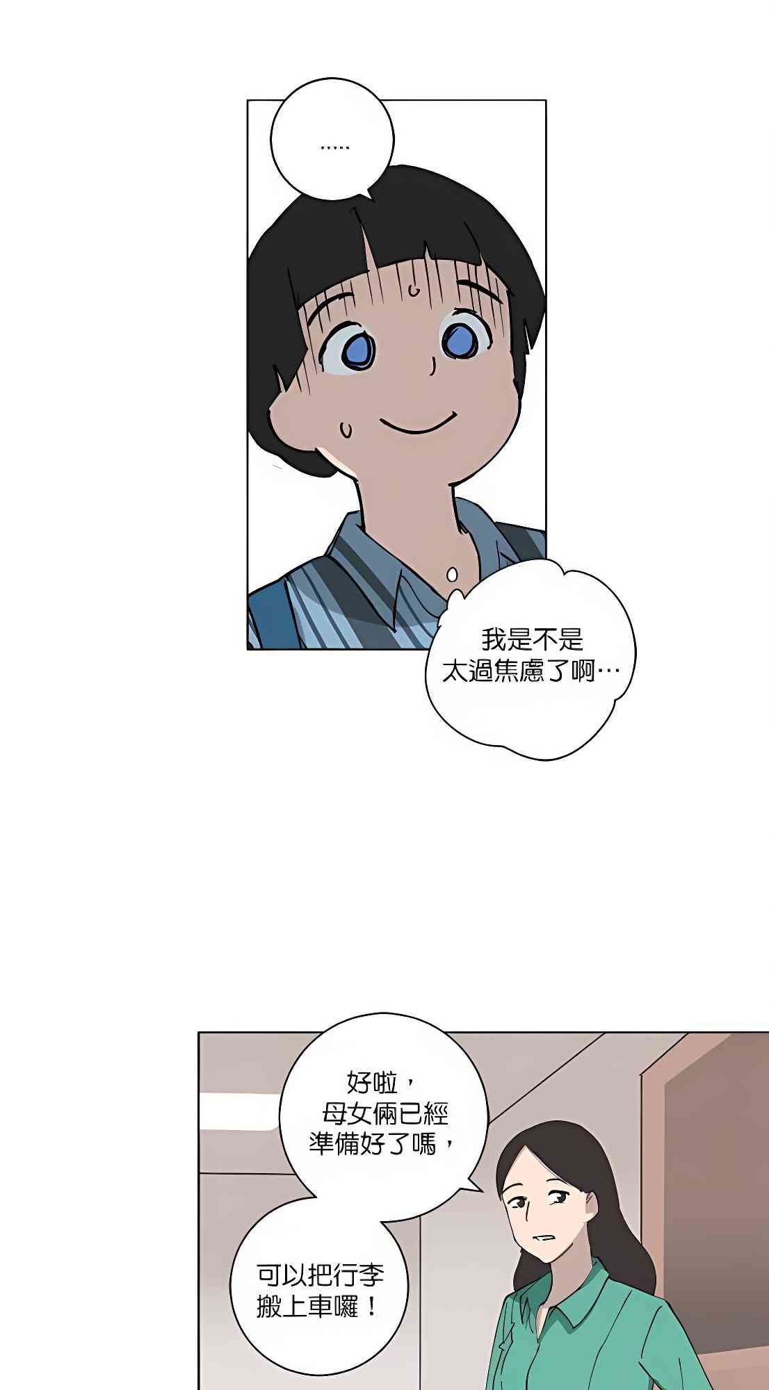 少女妈咪 97话 第20页