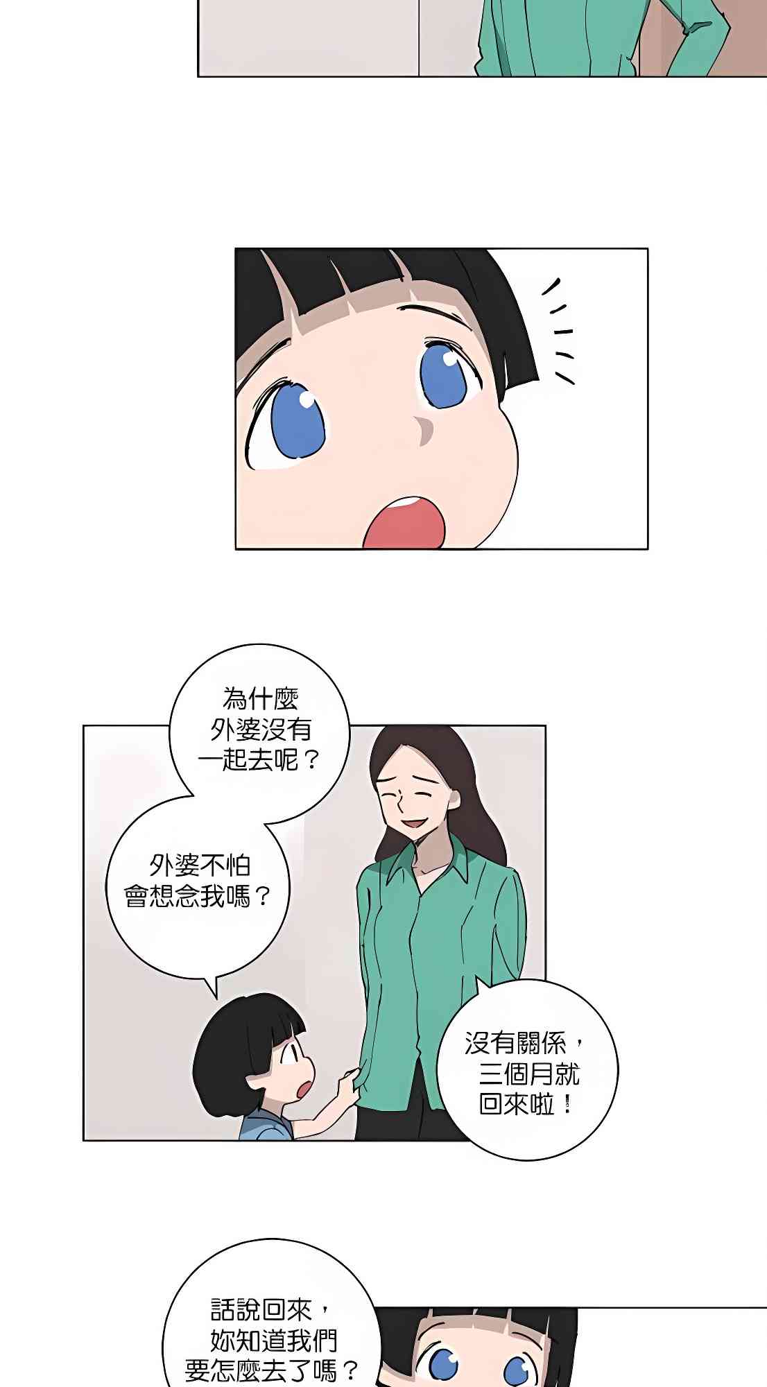 少女妈咪 97话 第21页