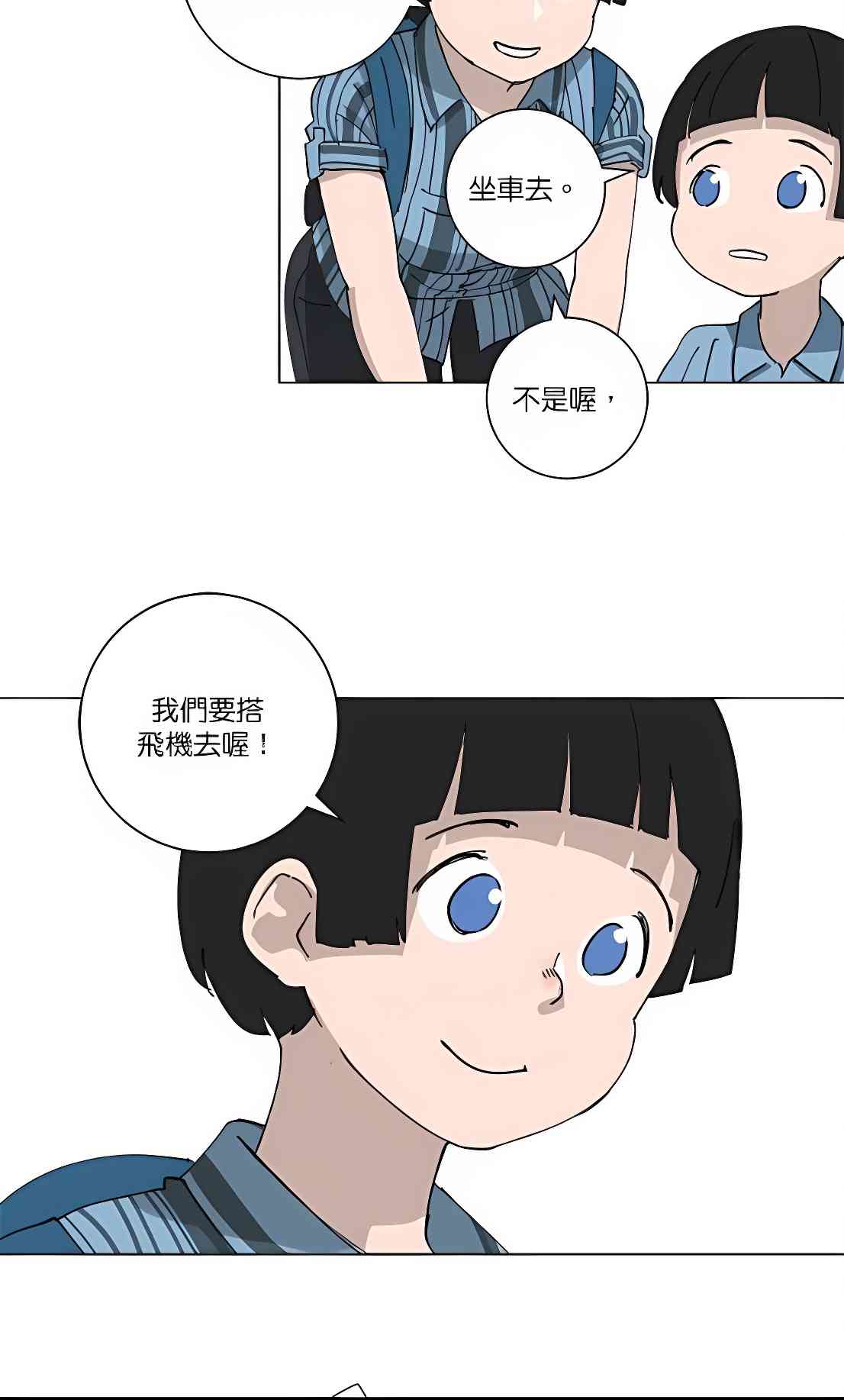 少女妈咪 97话 第22页