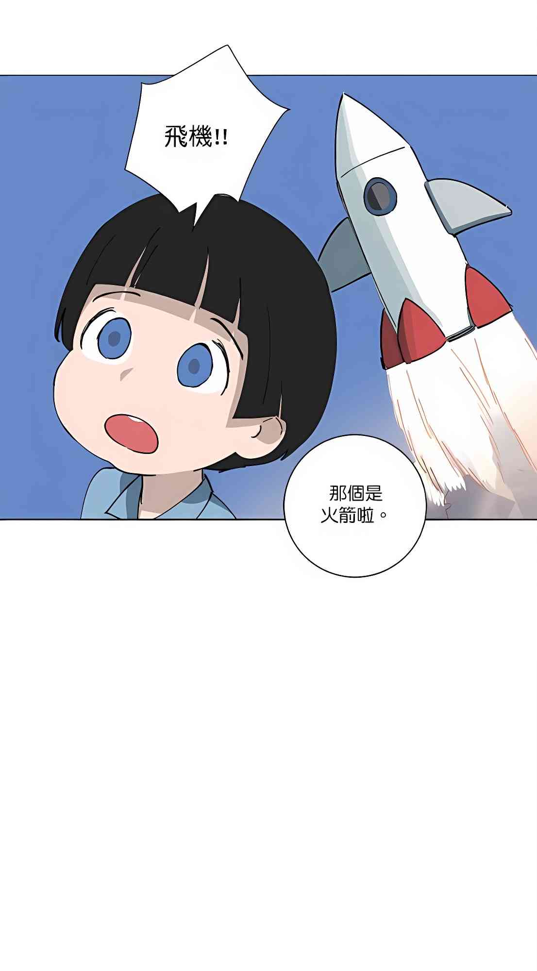 少女妈咪 97话 第23页