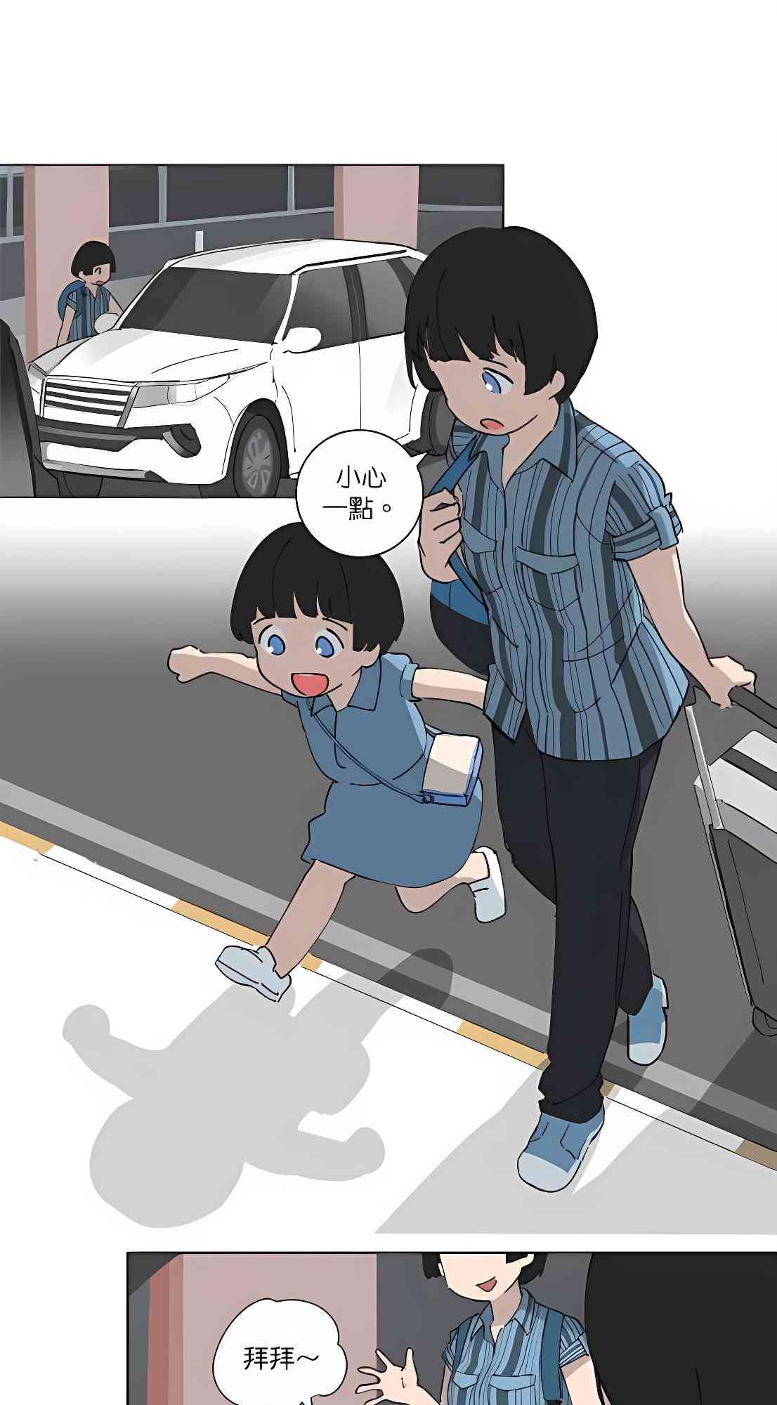 少女妈咪 97话 第26页