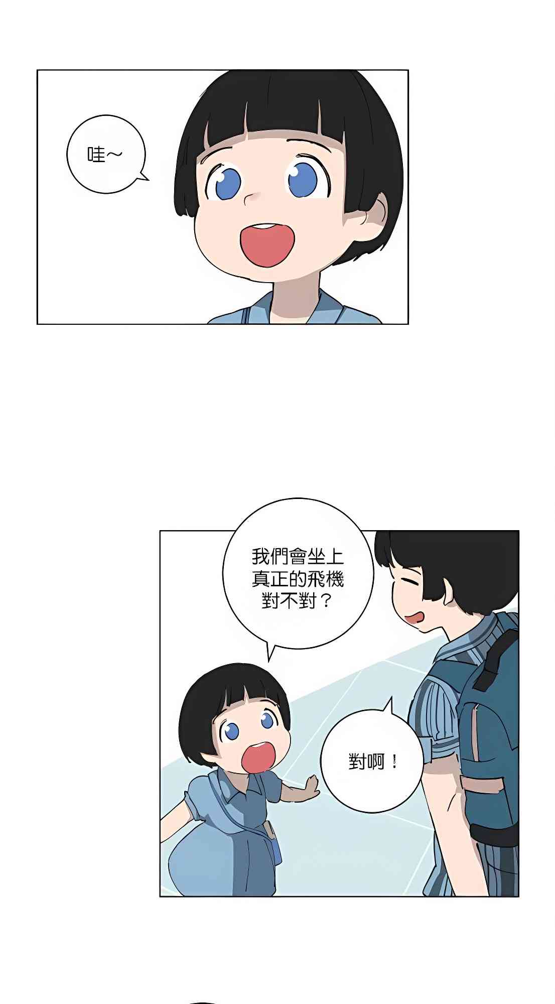 少女妈咪 97话 第29页