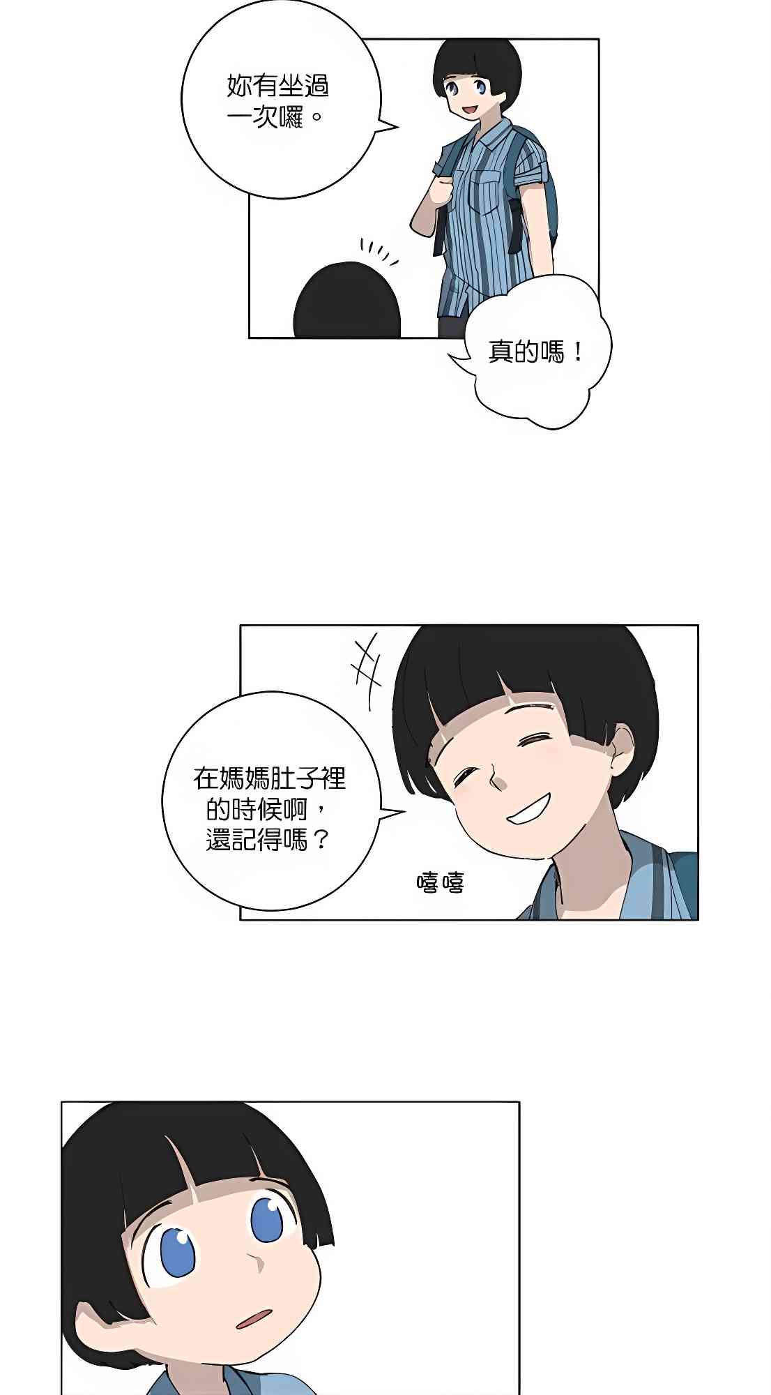 少女妈咪 97话 第30页