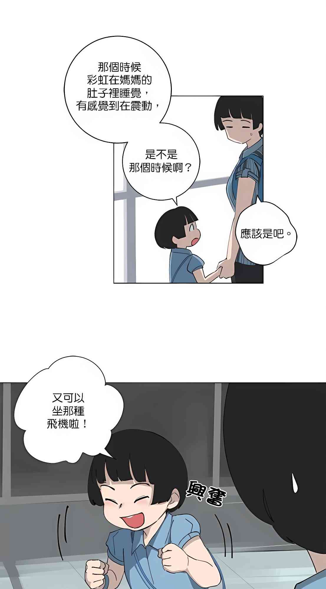 少女妈咪 97话 第32页