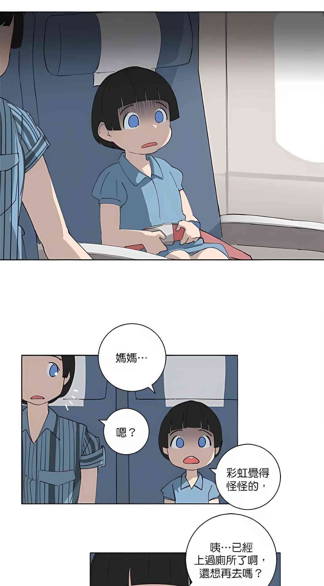 少女妈咪 97话 第34页