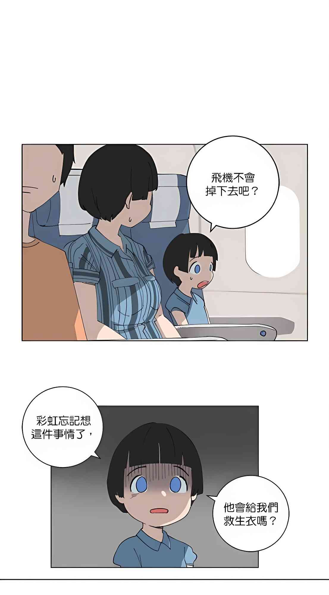 少女妈咪 97话 第36页