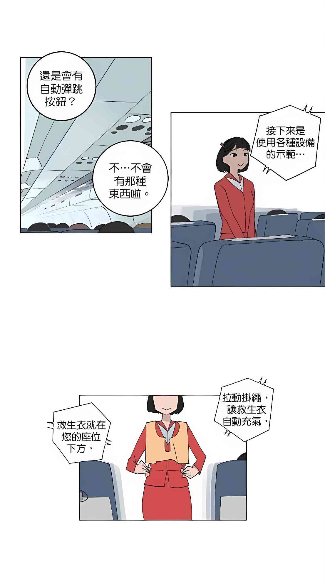 少女妈咪 97话 第37页