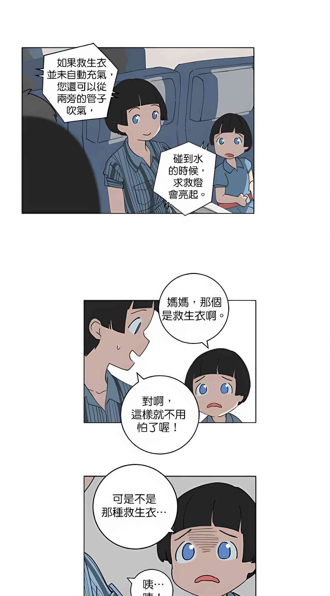 少女妈咪 97话 第38页