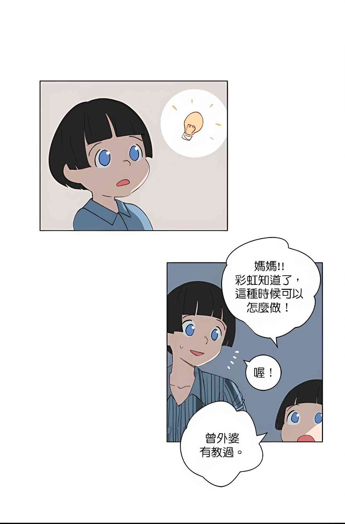 少女妈咪 97话 第42页