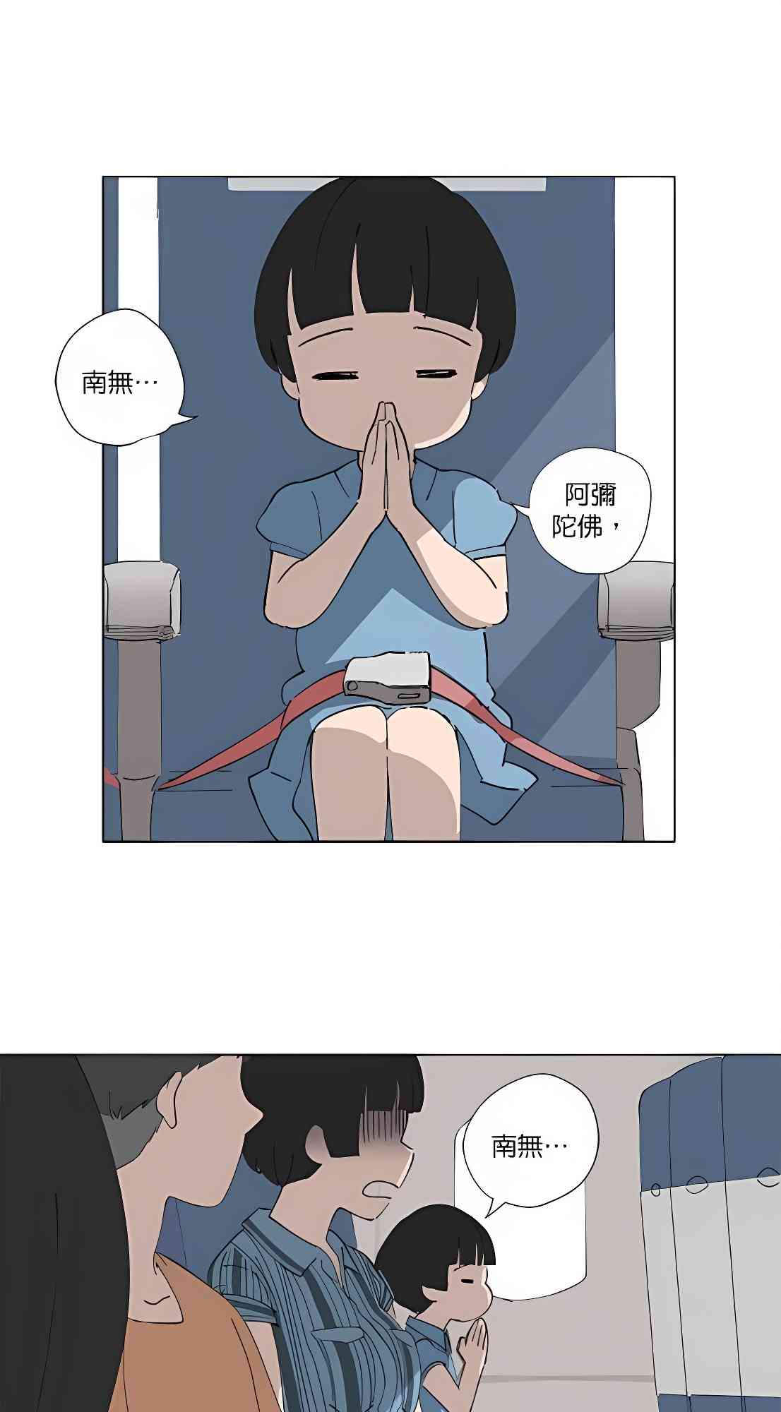 少女妈咪 97话 第43页