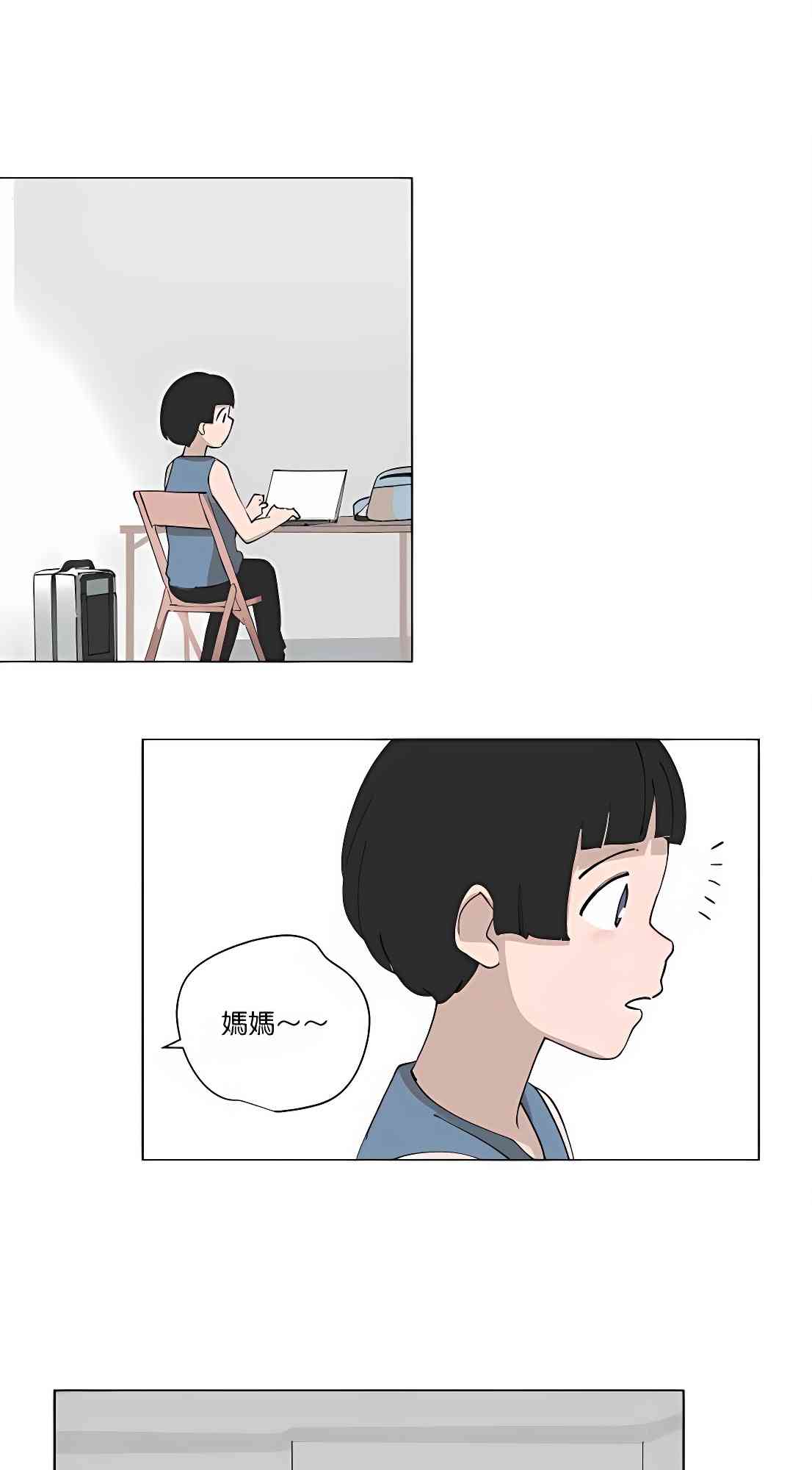 少女妈咪 98话 第6页
