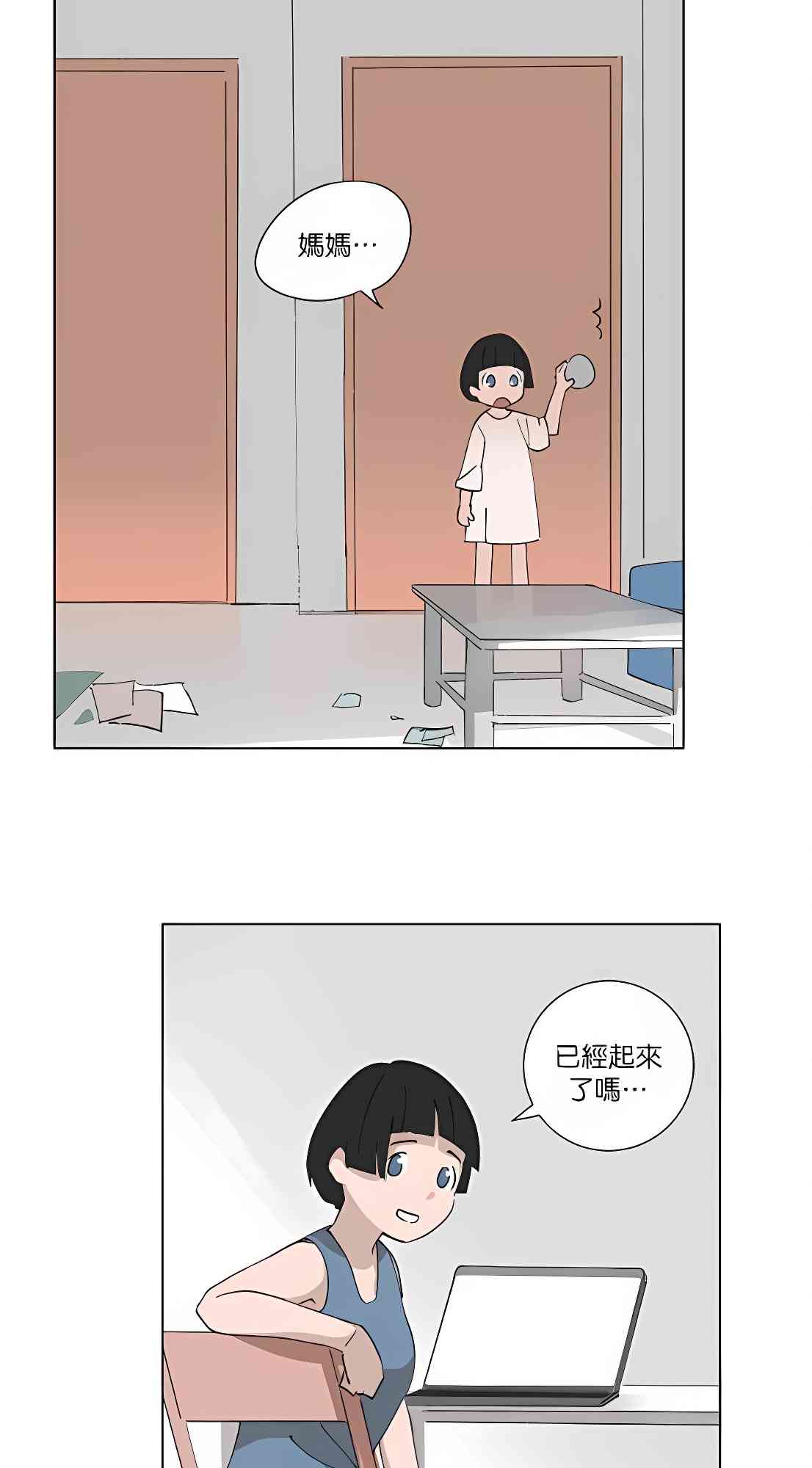 少女妈咪 98话 第7页