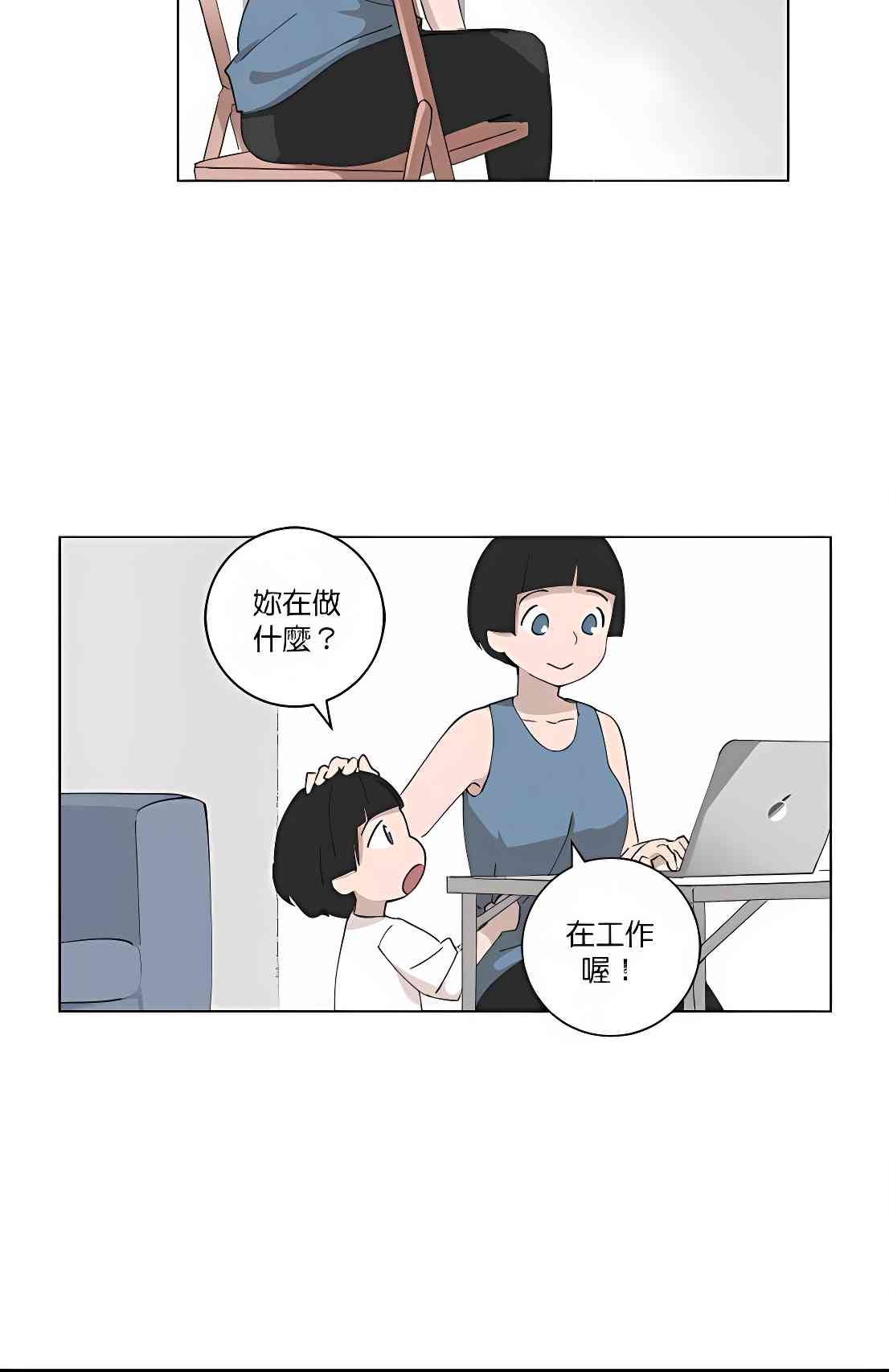 少女妈咪 98话 第8页