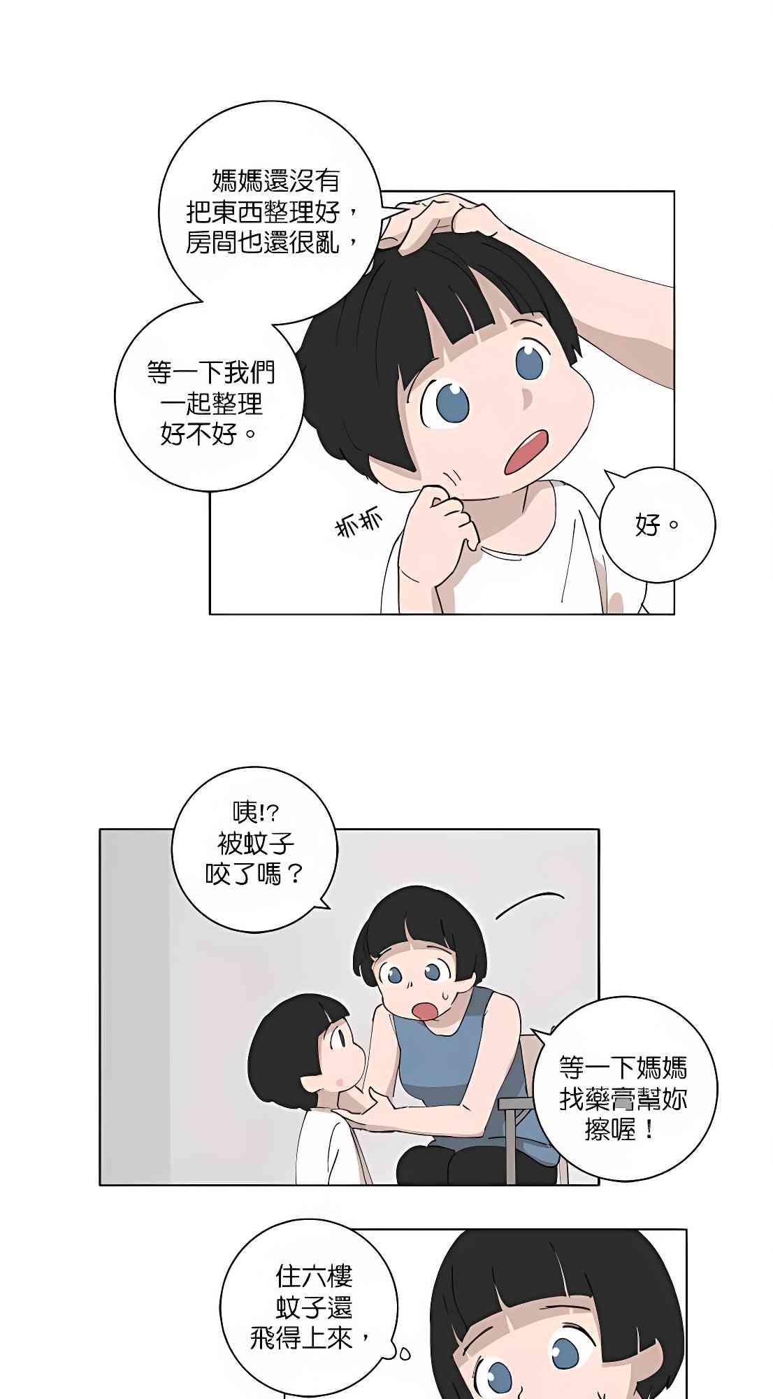 少女妈咪 98话 第9页
