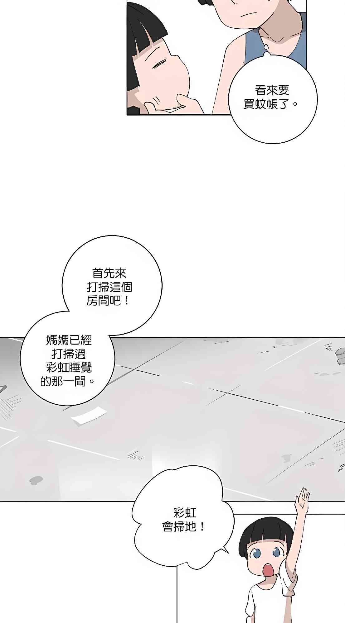 少女妈咪 98话 第10页