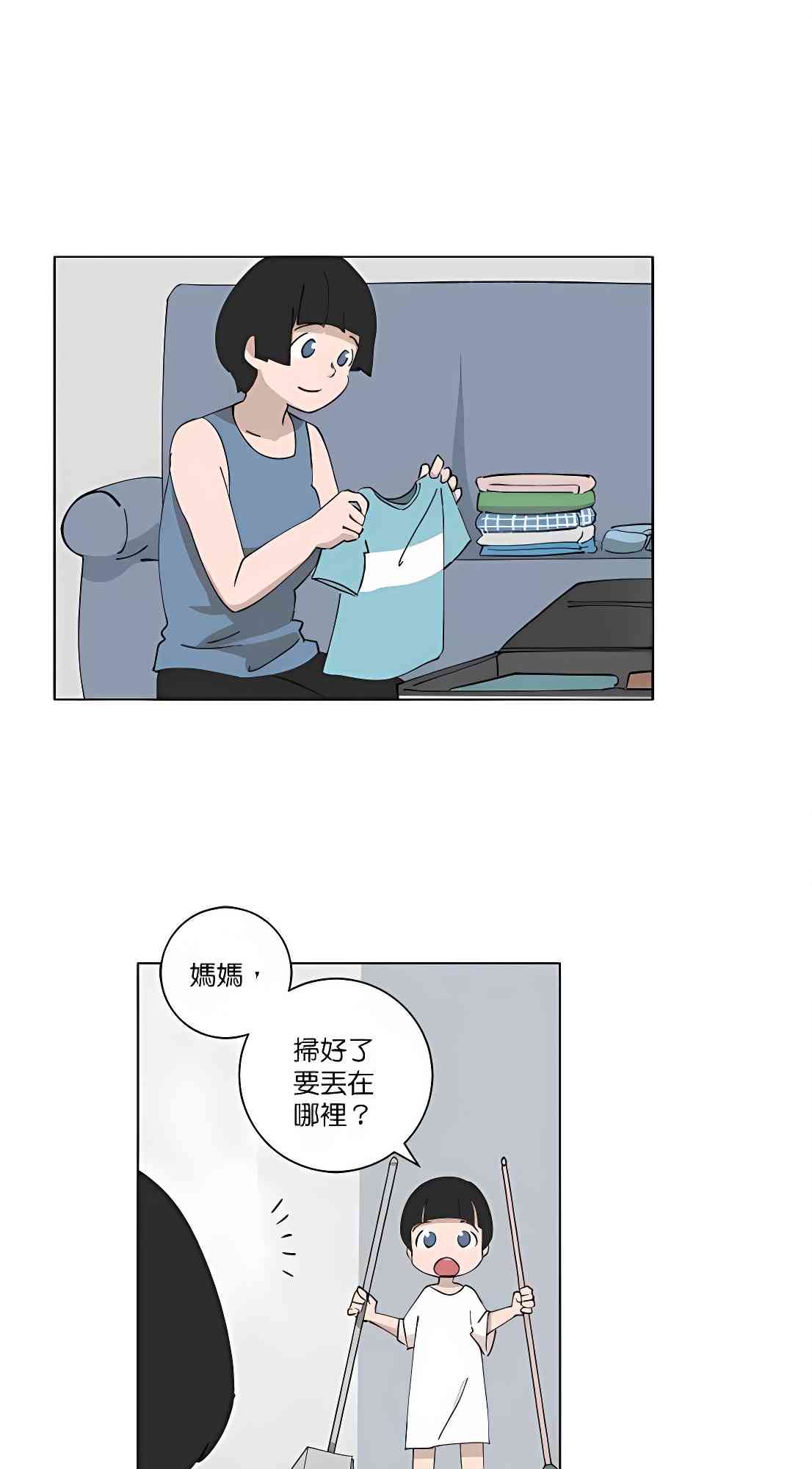 少女妈咪 98话 第12页