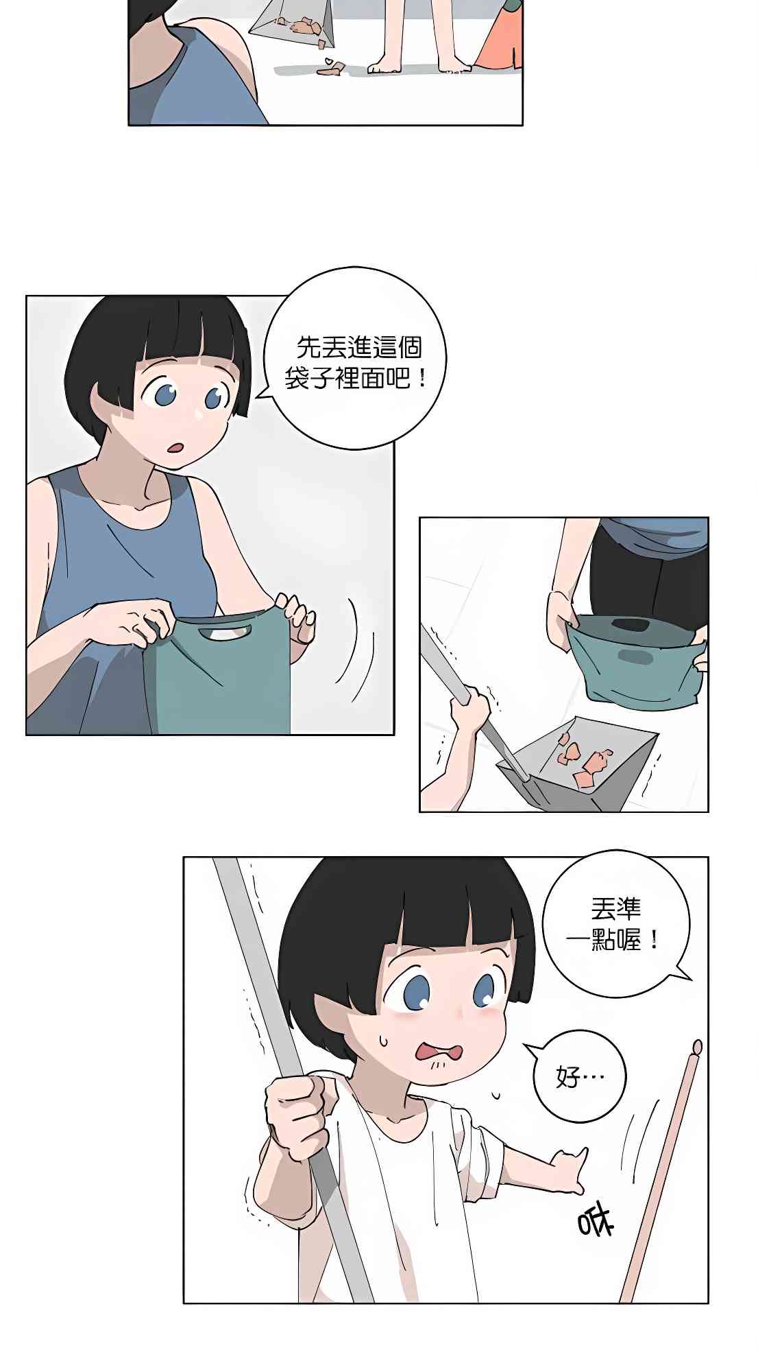 少女妈咪 98话 第13页