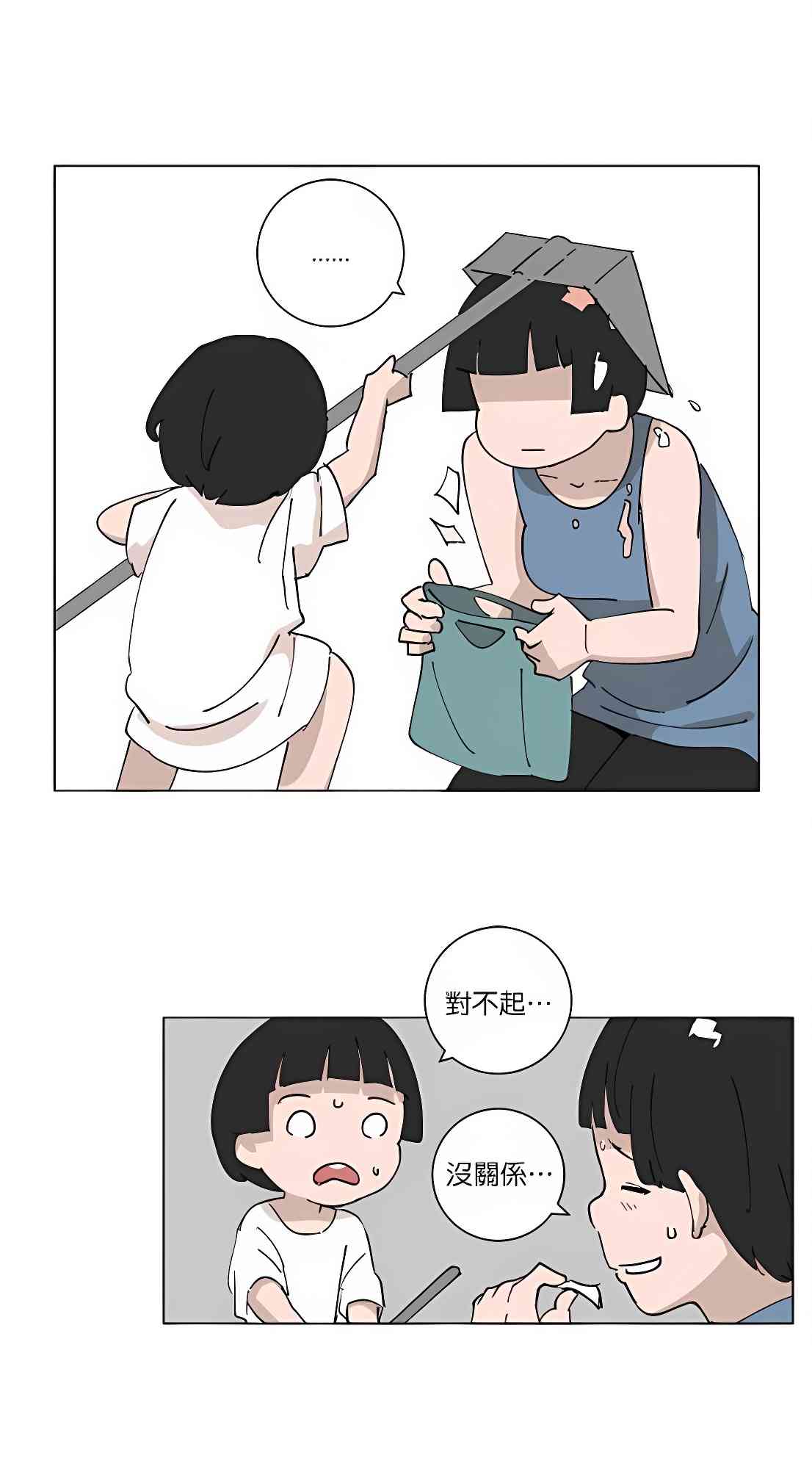 少女妈咪 98话 第15页