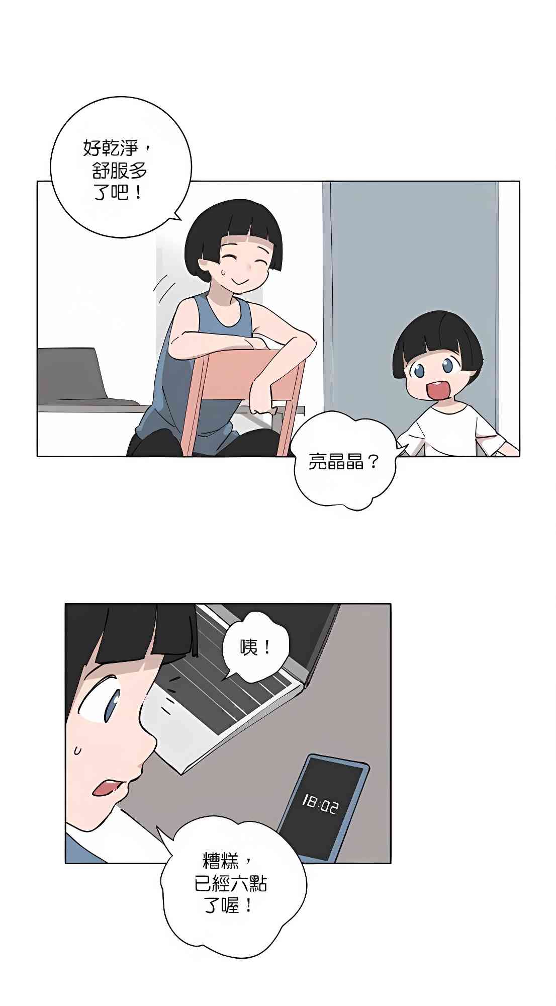 少女妈咪 98话 第18页