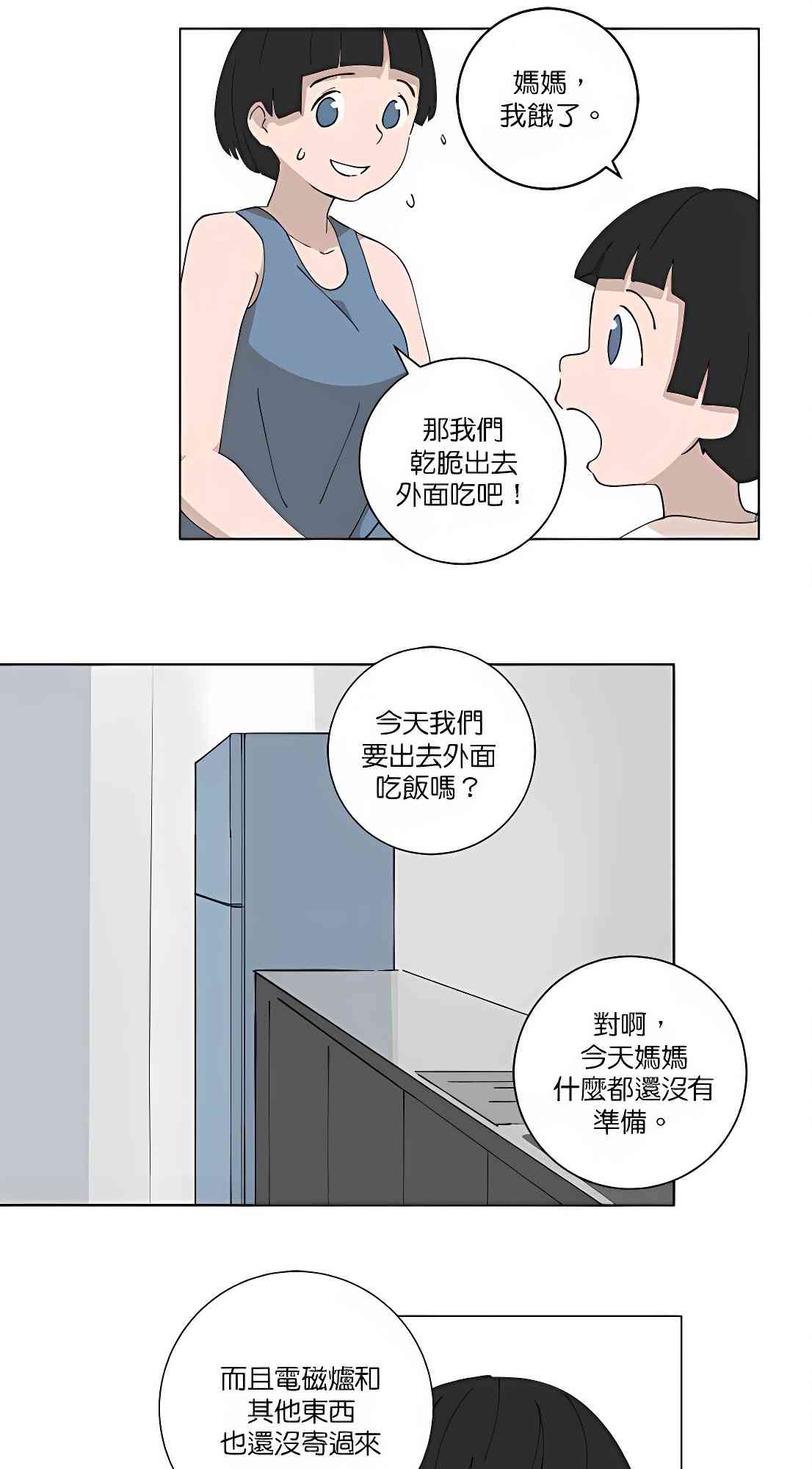 少女妈咪 98话 第19页