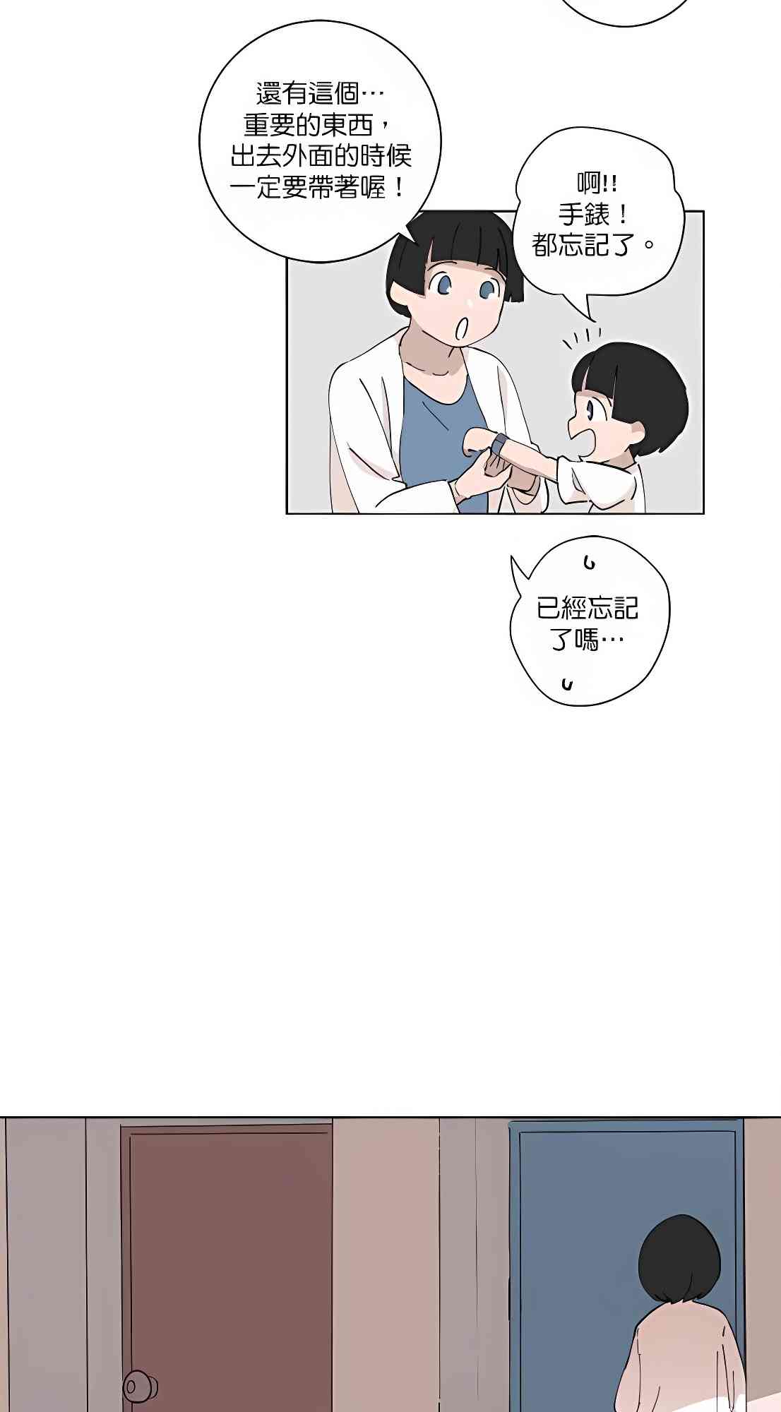 少女妈咪 98话 第22页