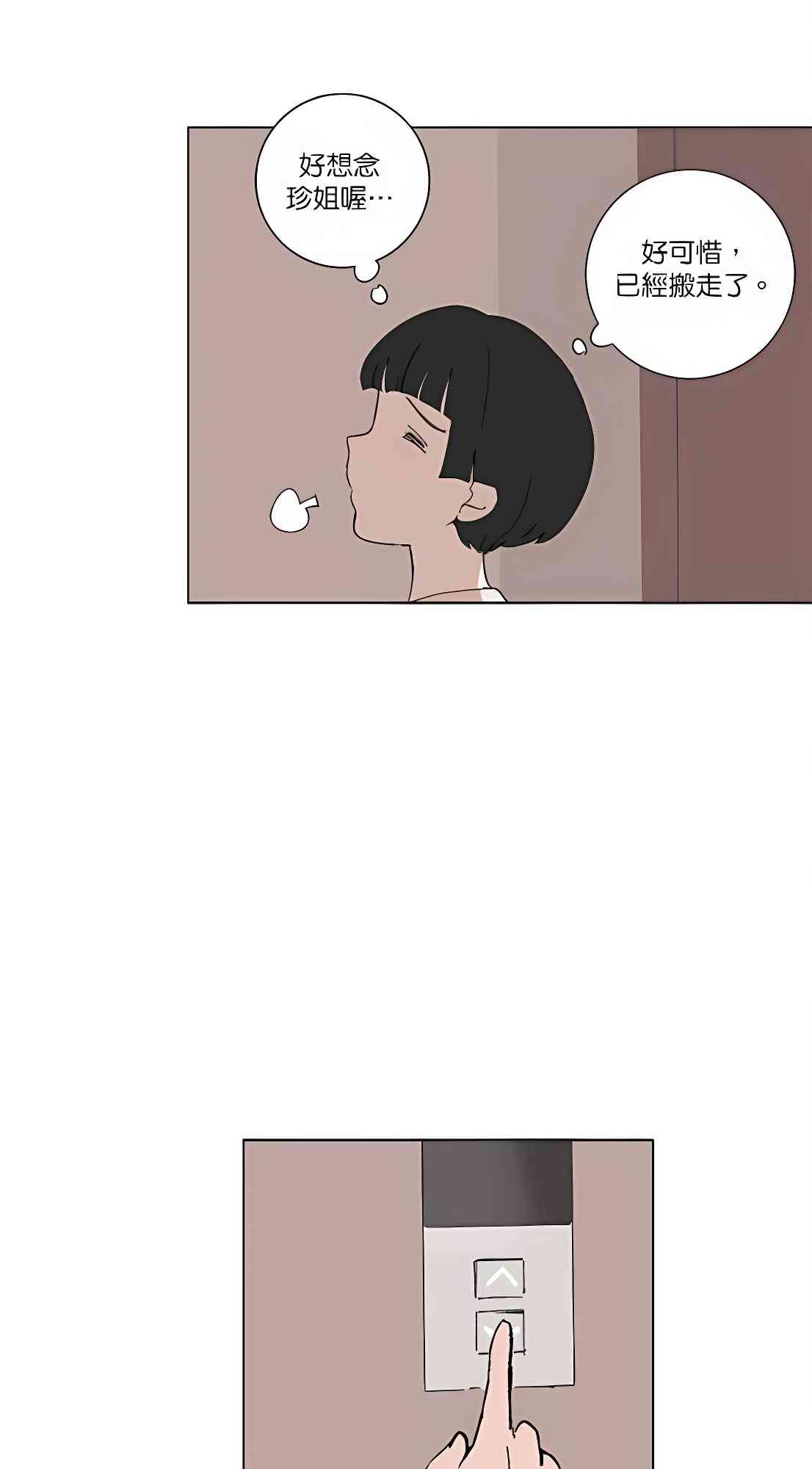 少女妈咪 98话 第25页