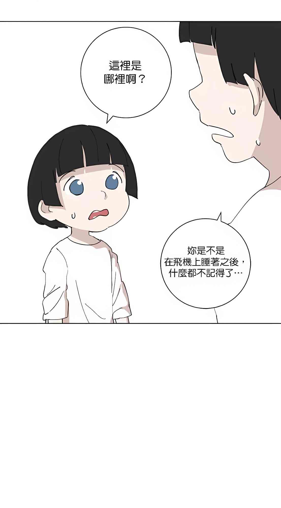 少女妈咪 98话 第29页