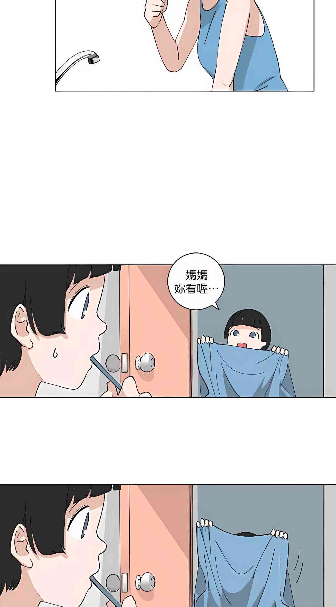 少女妈咪 99话 第1页