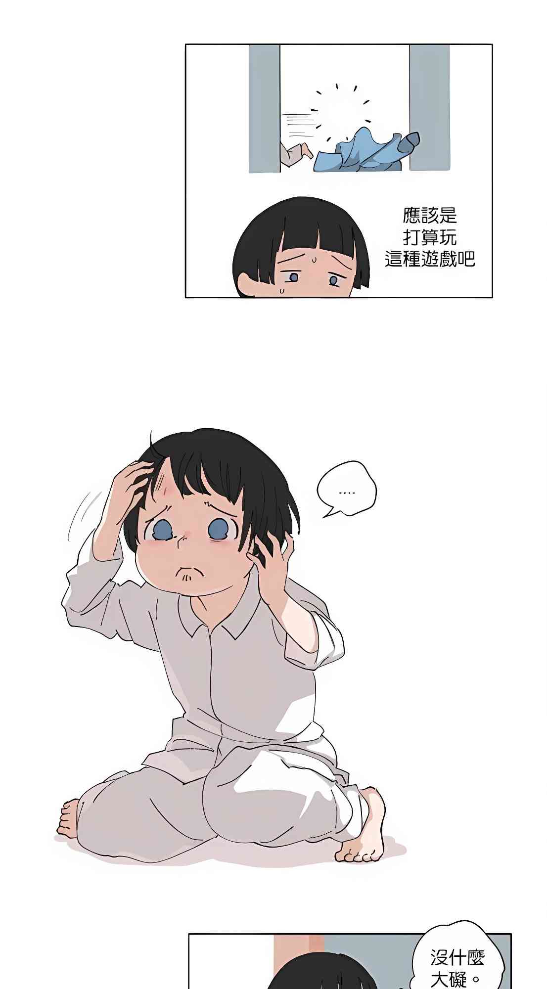 少女妈咪 99话 第5页