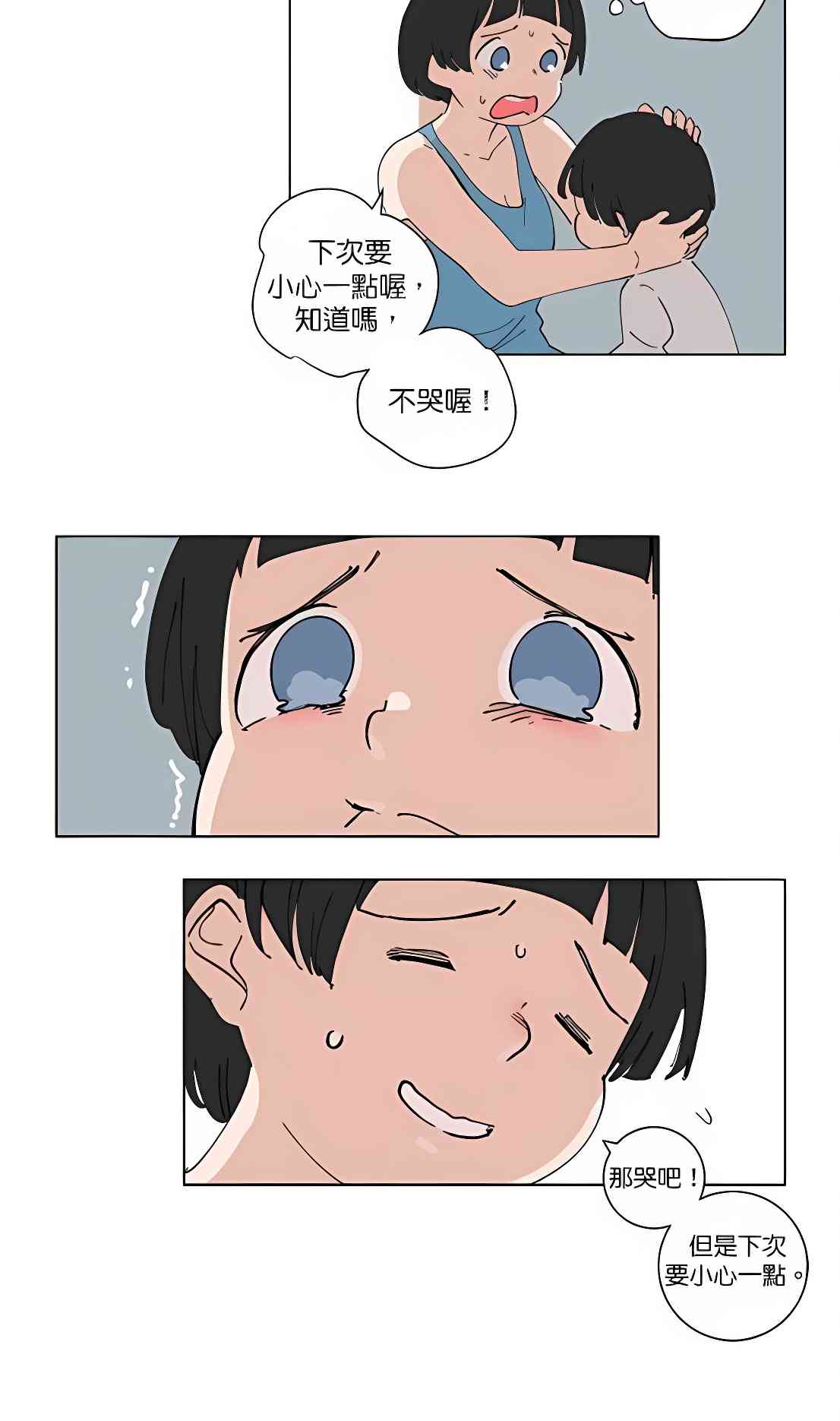 少女妈咪 99话 第6页