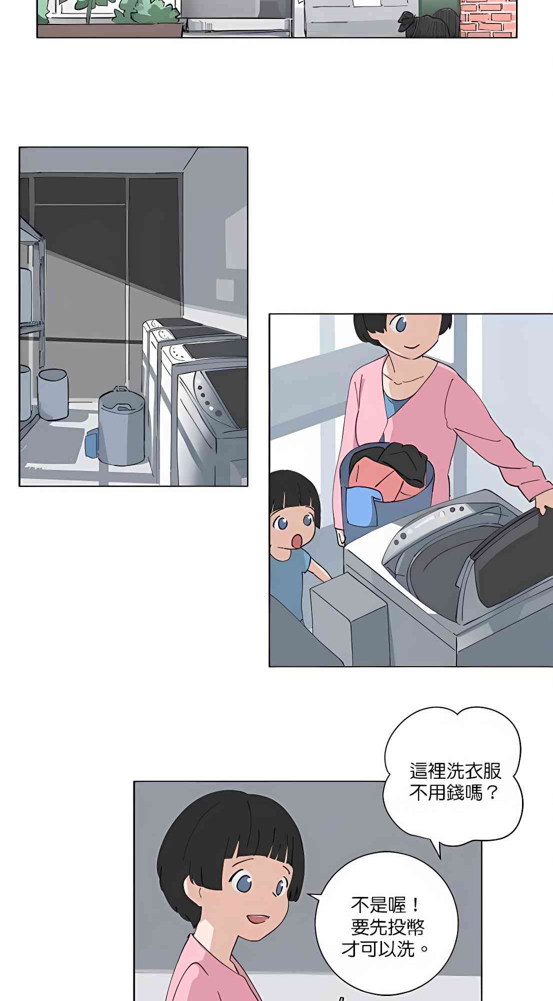 少女妈咪 99话 第11页