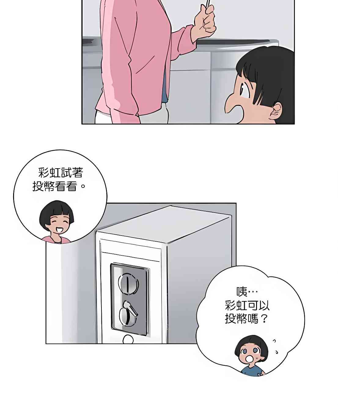 少女妈咪 99话 第12页