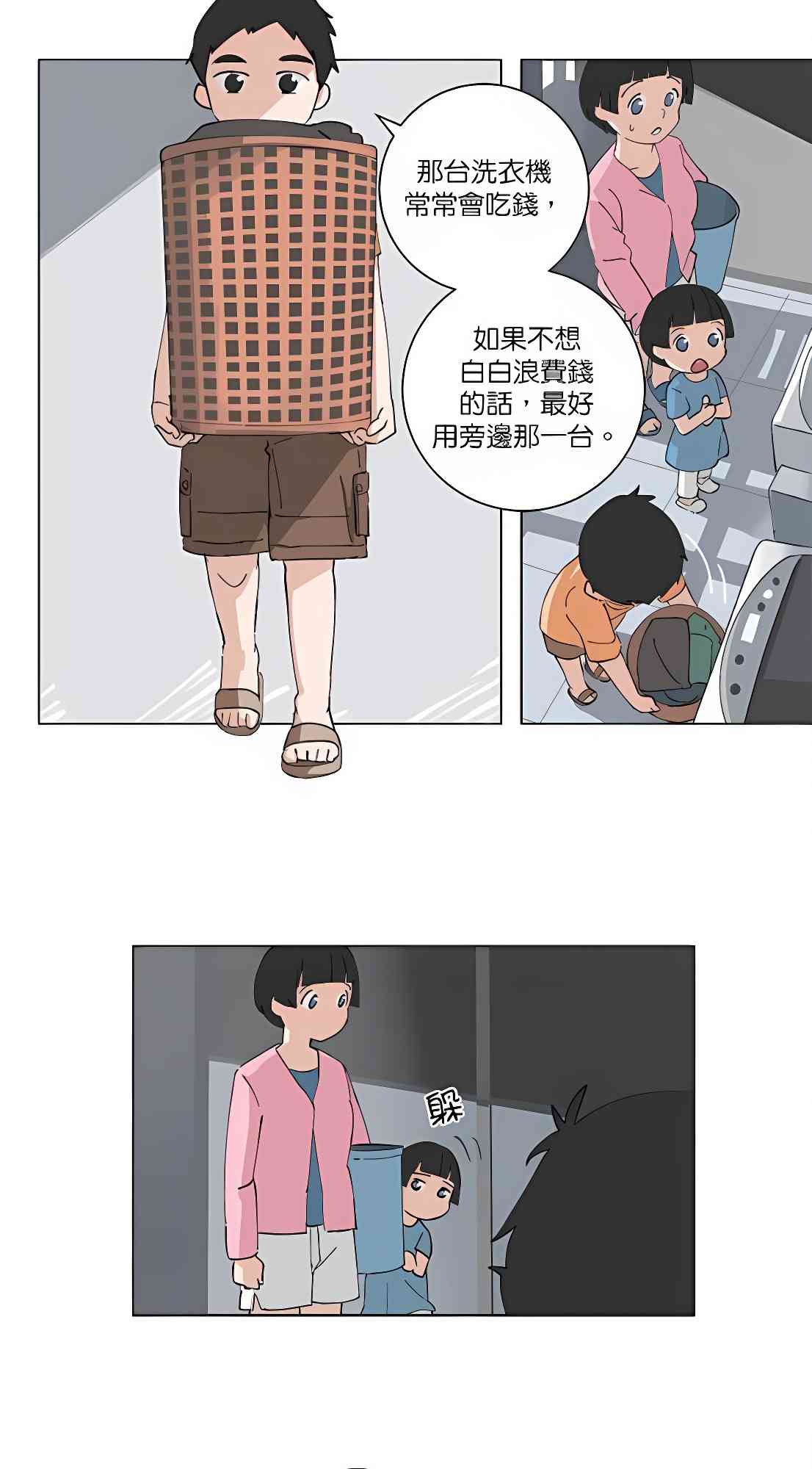 少女妈咪 99话 第14页