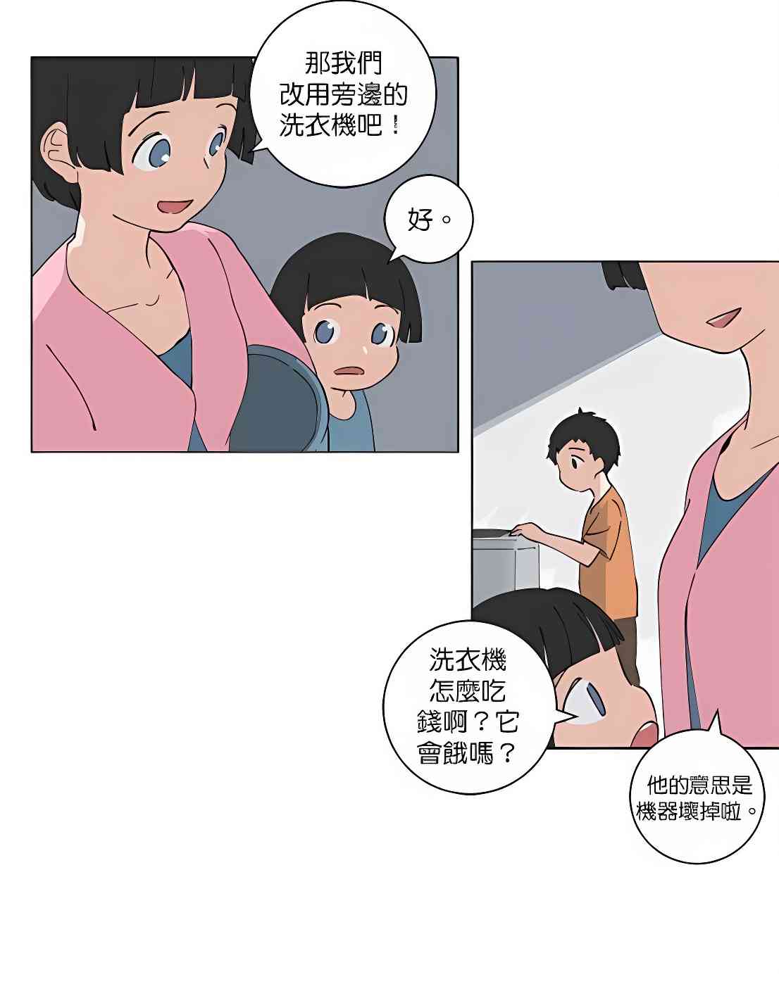 少女妈咪 99话 第15页