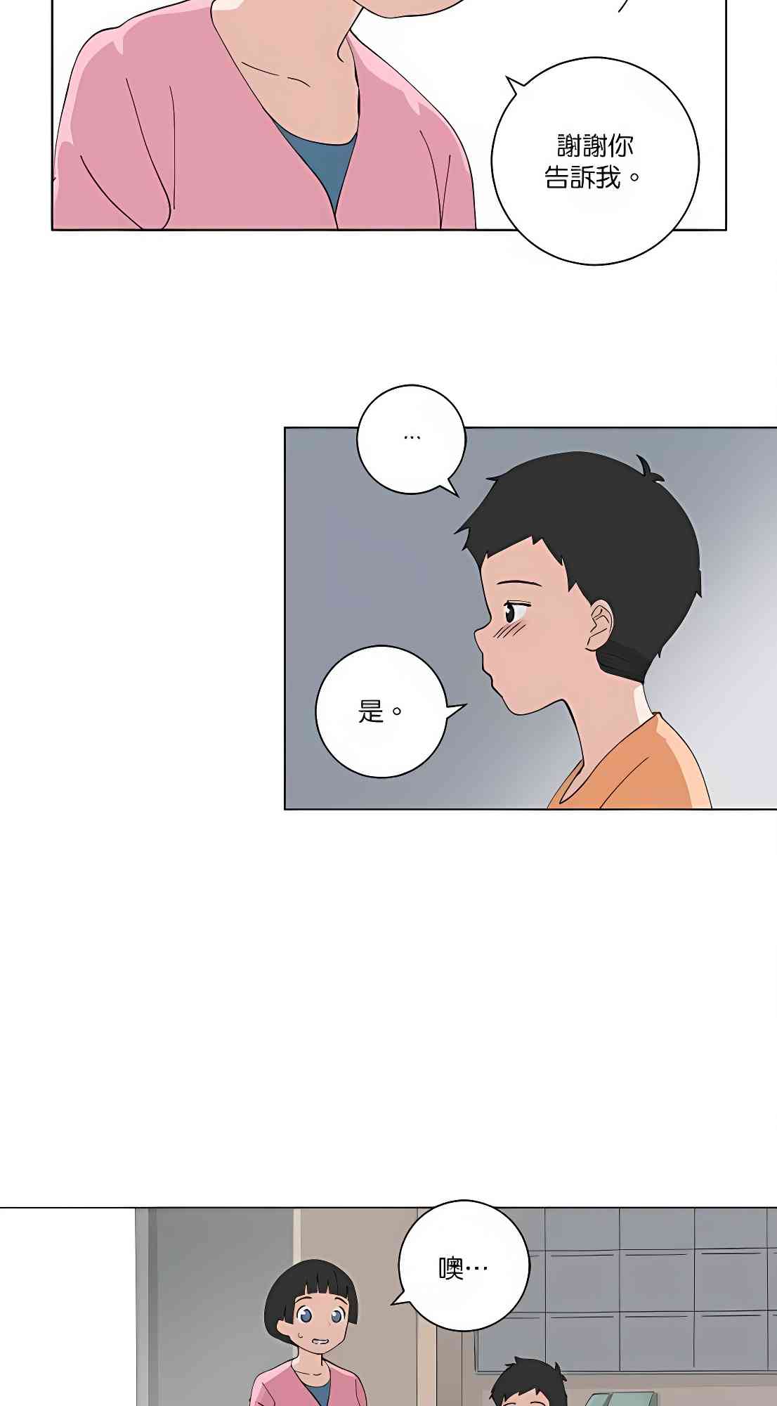 少女妈咪 99话 第17页