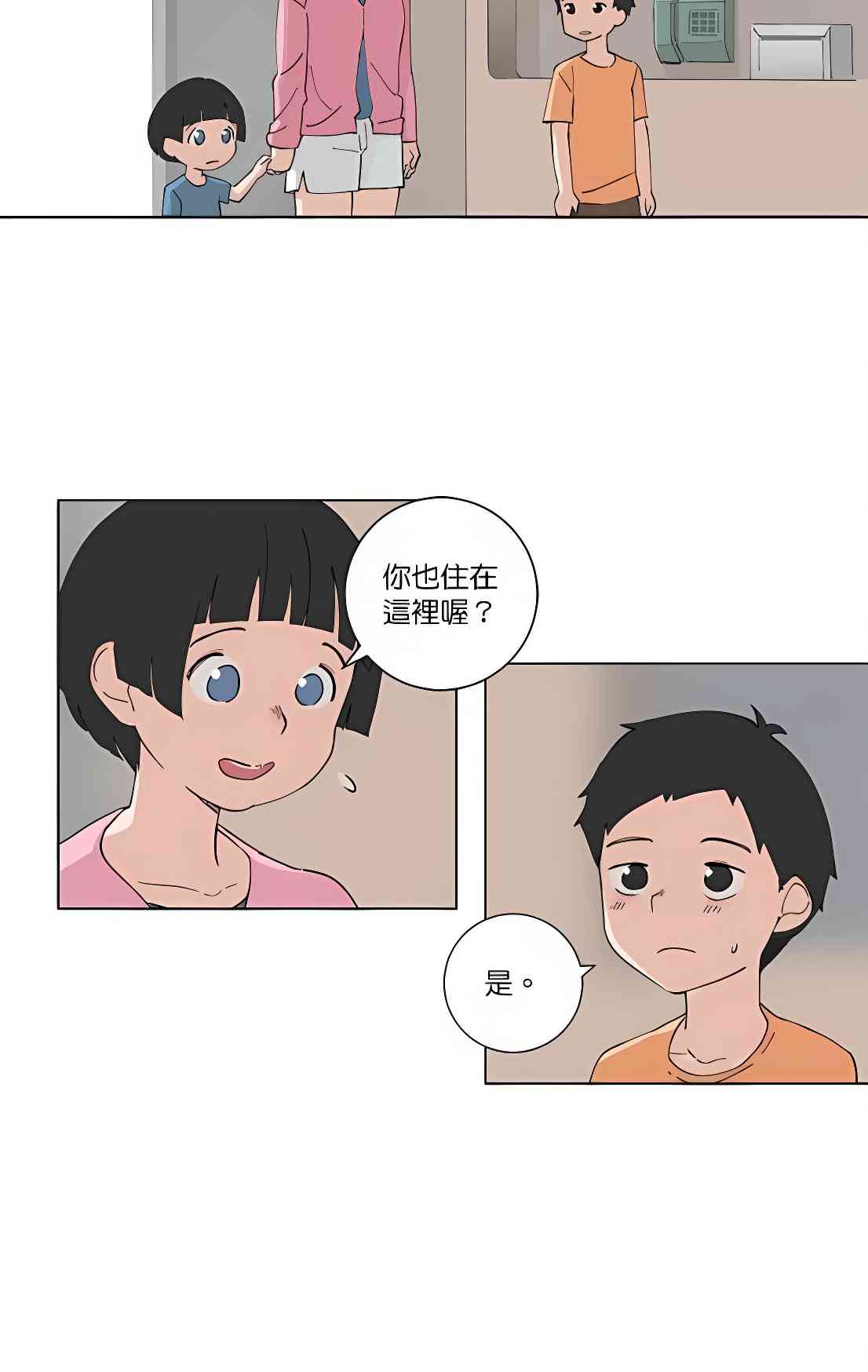 少女妈咪 99话 第18页