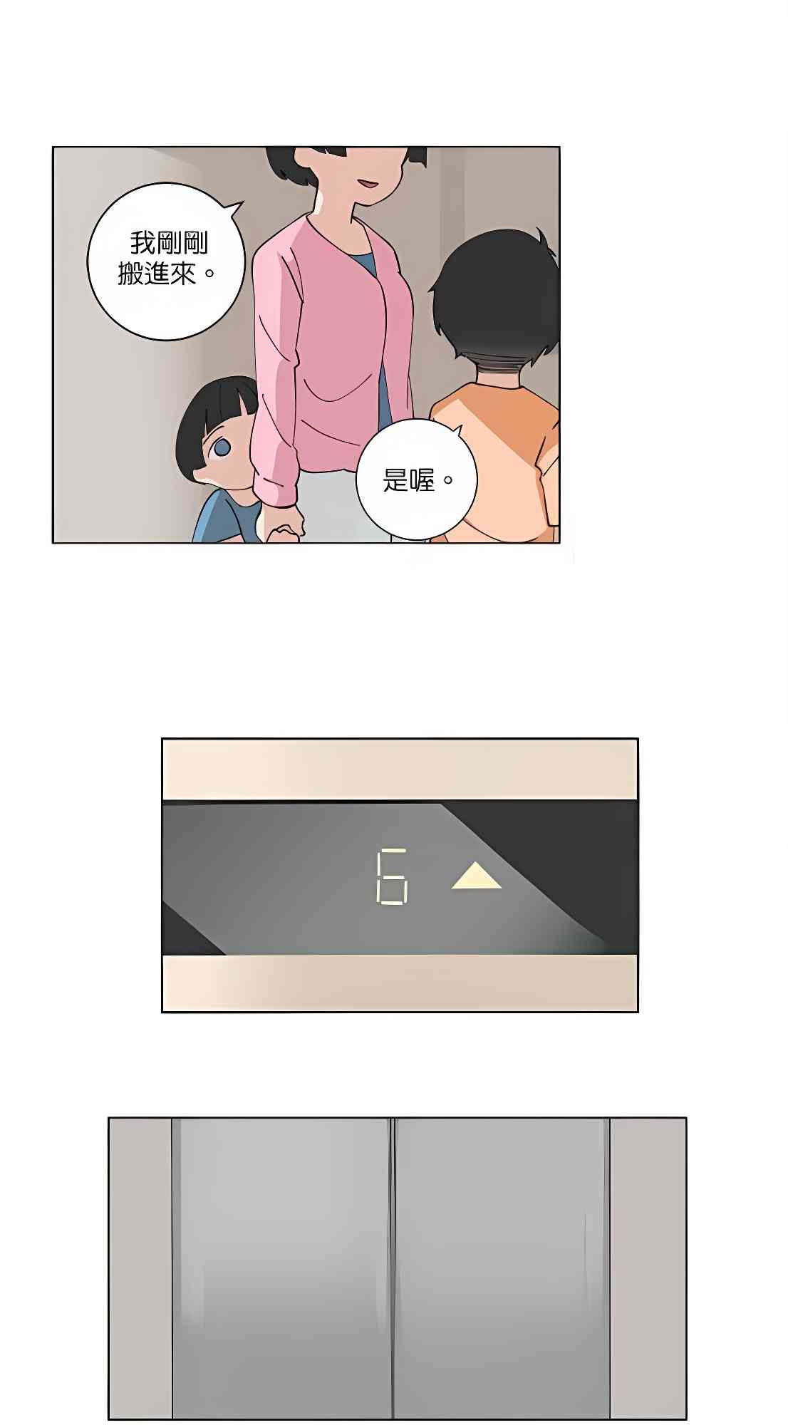 少女妈咪 99话 第19页