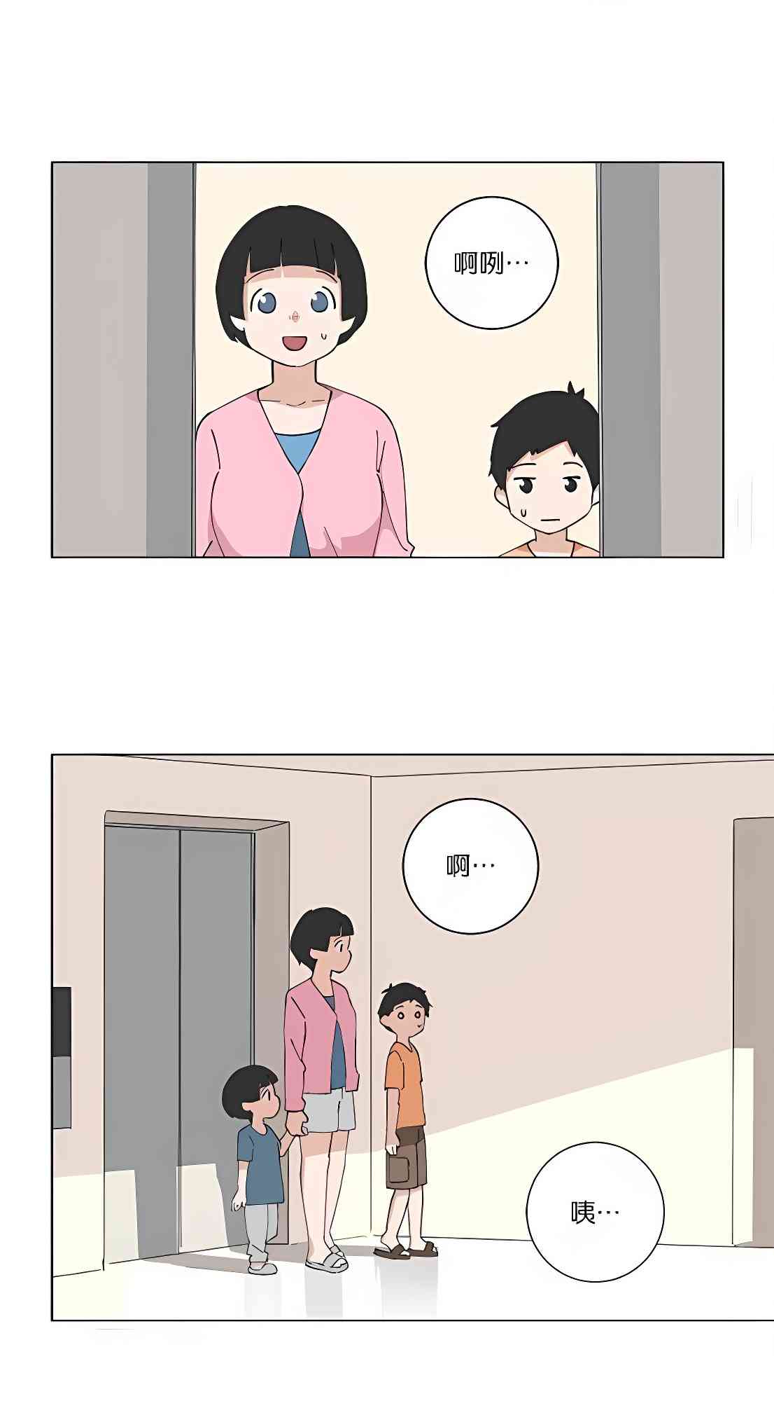 少女妈咪 99话 第20页