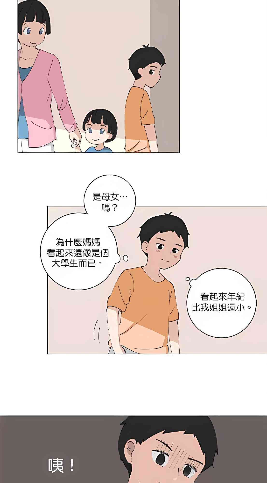 少女妈咪 100话 第2页